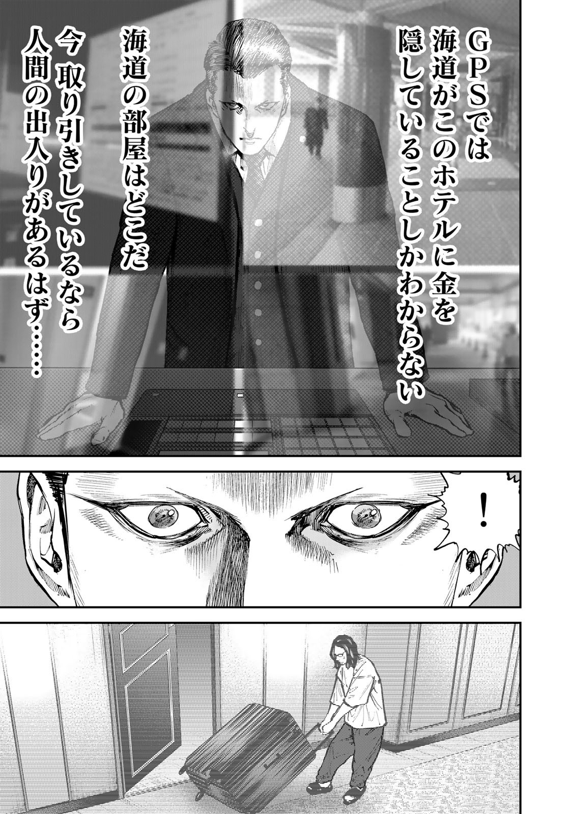 Seigi to Gokudou - Chapter 4 - Page 9