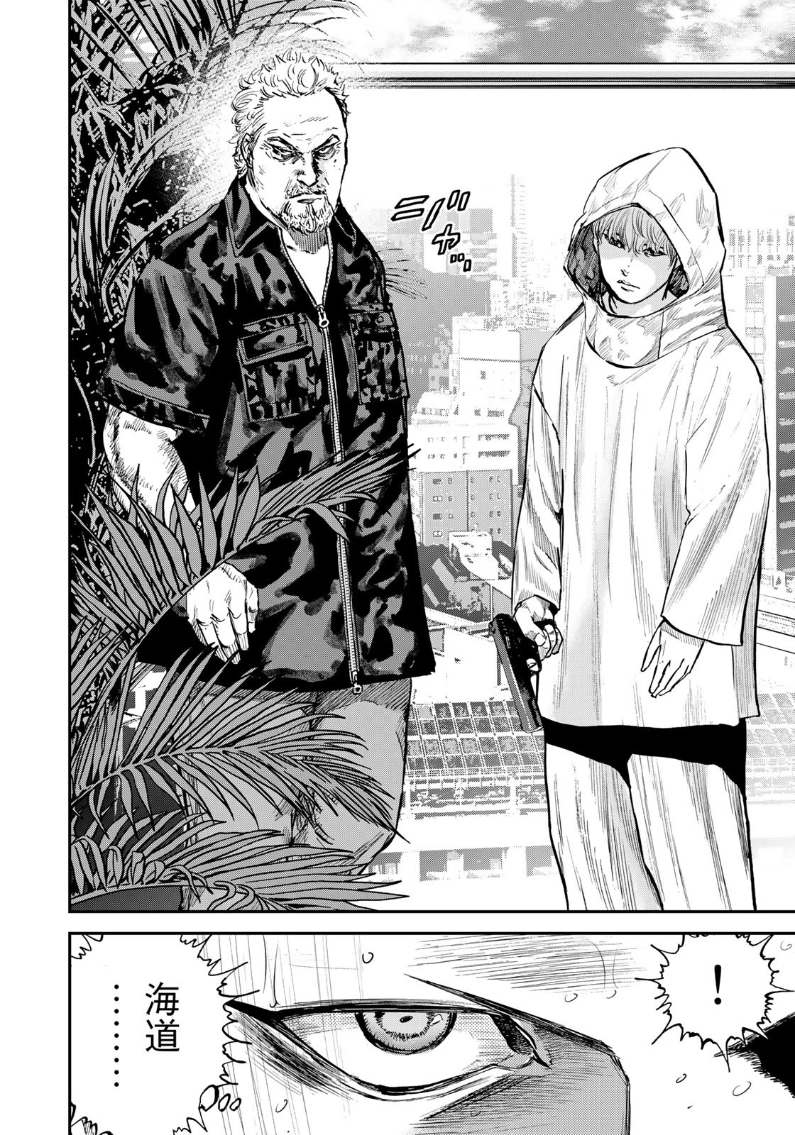 Seigi to Gokudou - Chapter 5 - Page 10