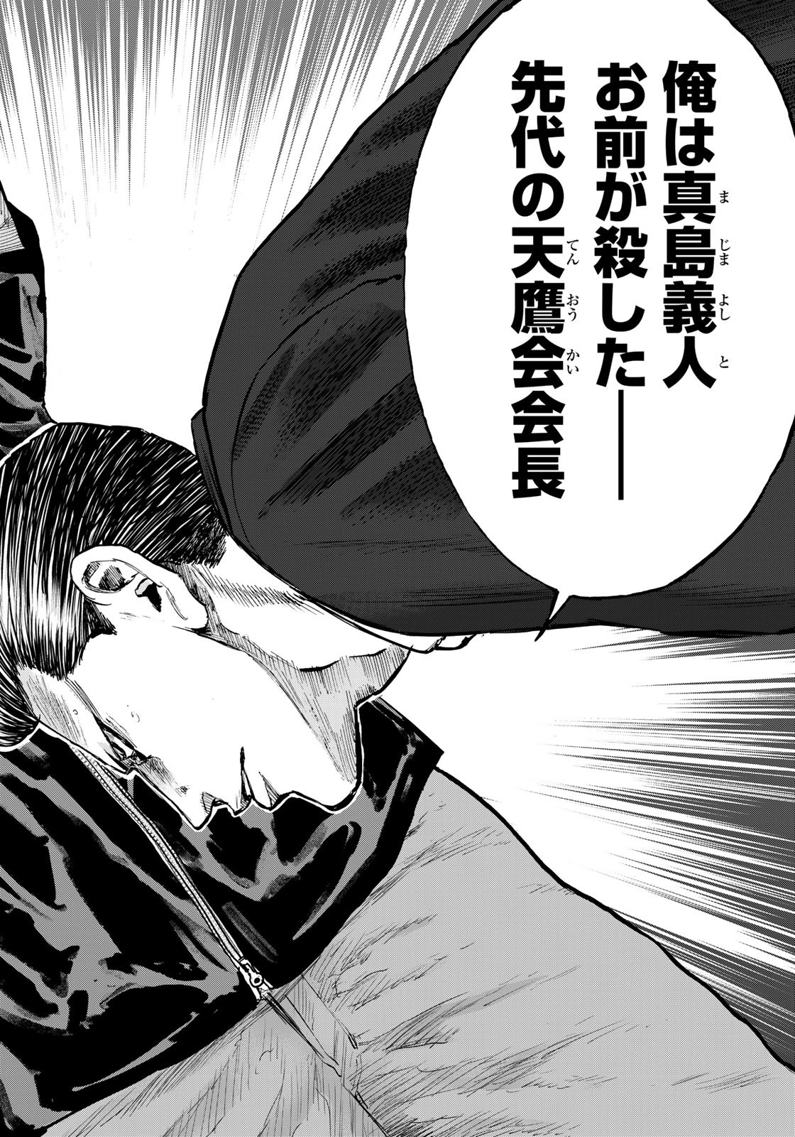 Seigi to Gokudou - Chapter 5 - Page 14