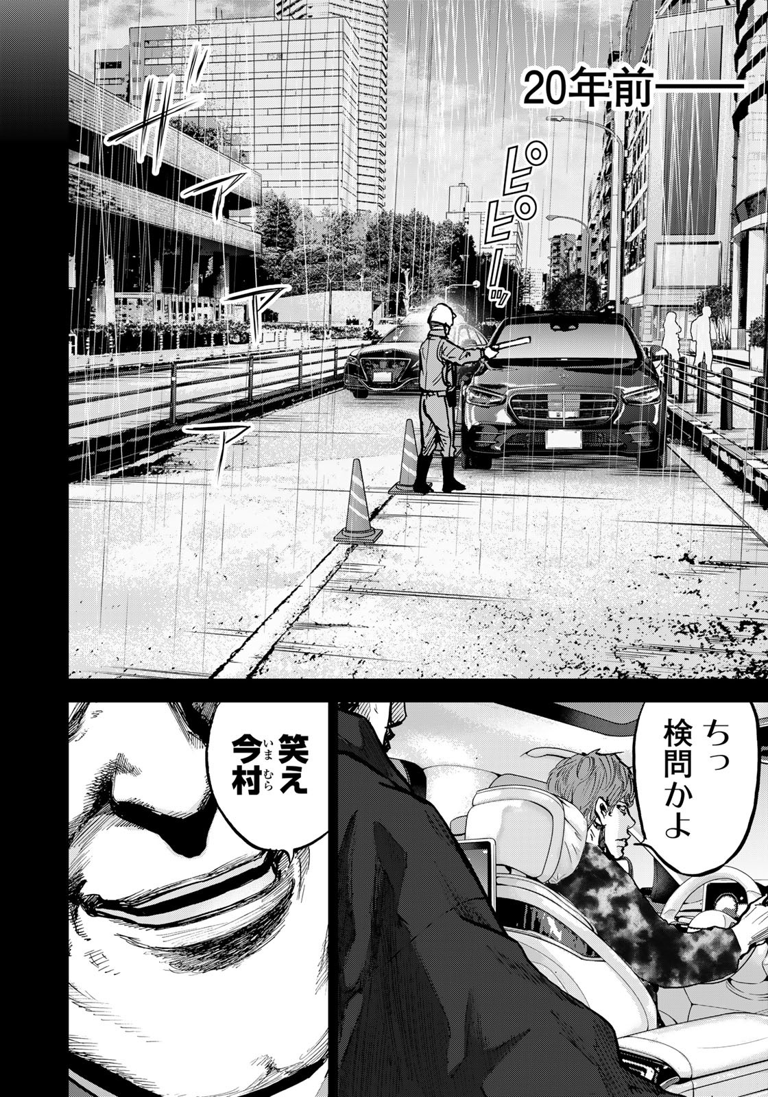 Seigi to Gokudou - Chapter 5 - Page 16