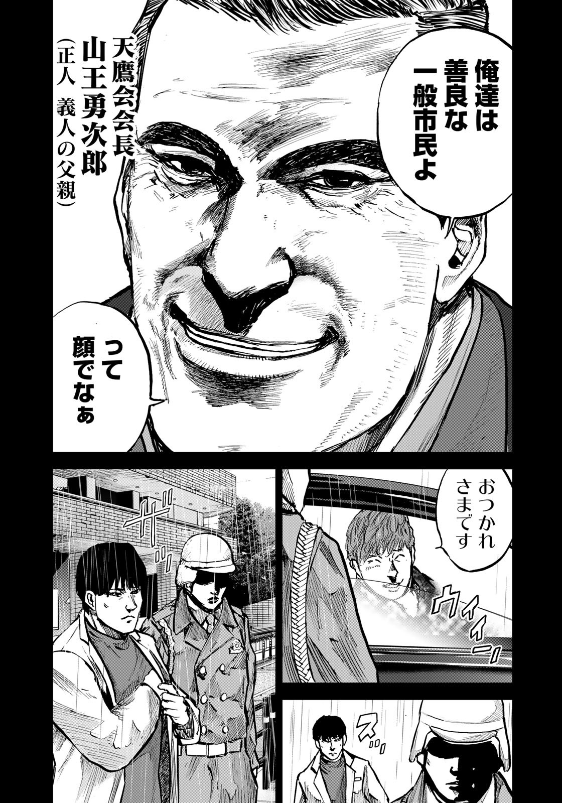 Seigi to Gokudou - Chapter 5 - Page 17