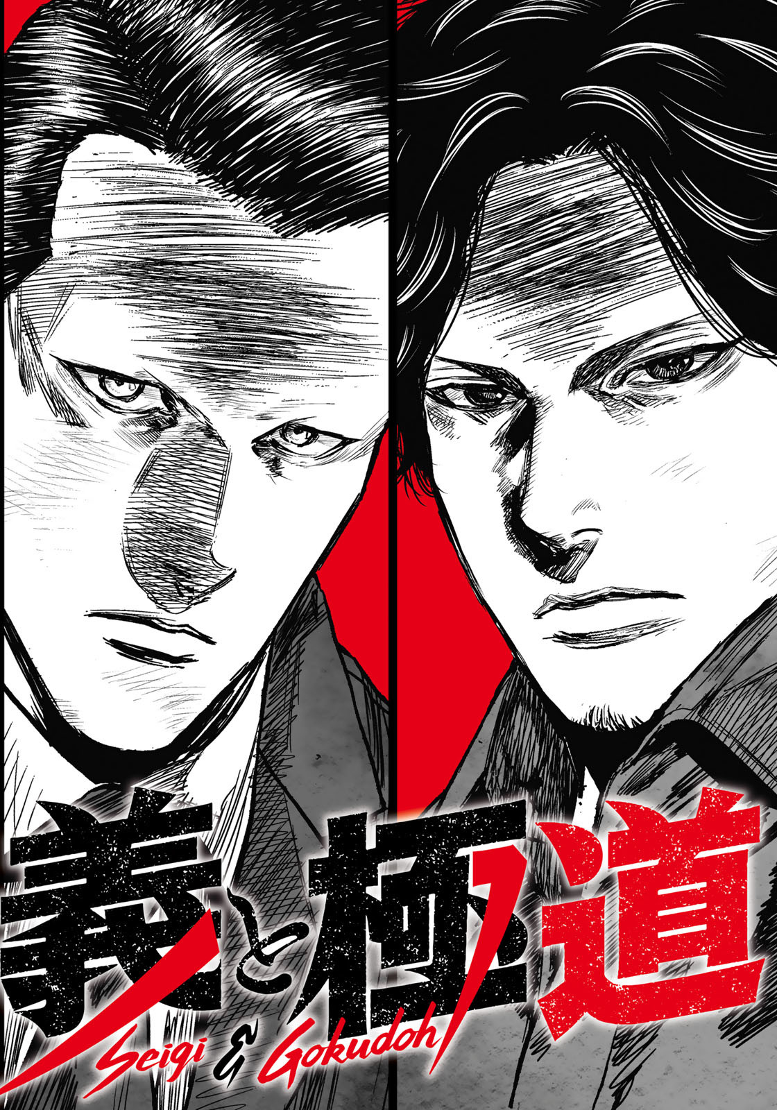 Seigi to Gokudou - Chapter 5 - Page 2