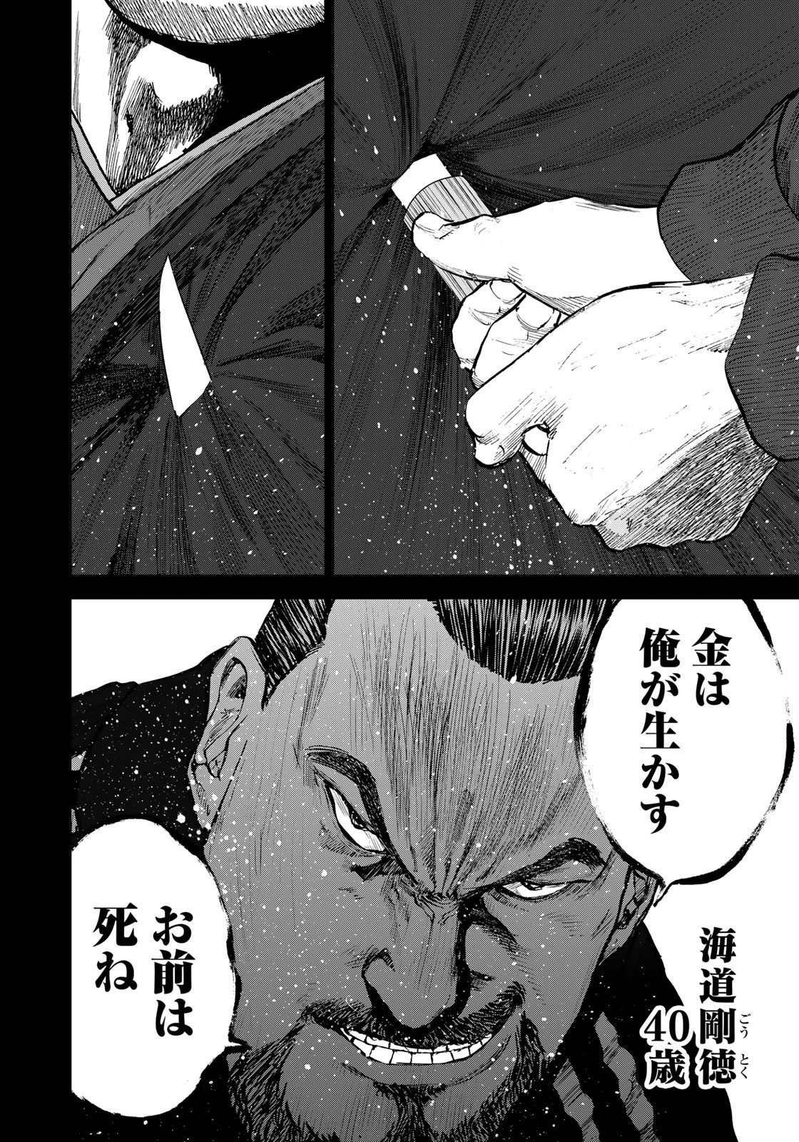 Seigi to Gokudou - Chapter 5 - Page 24