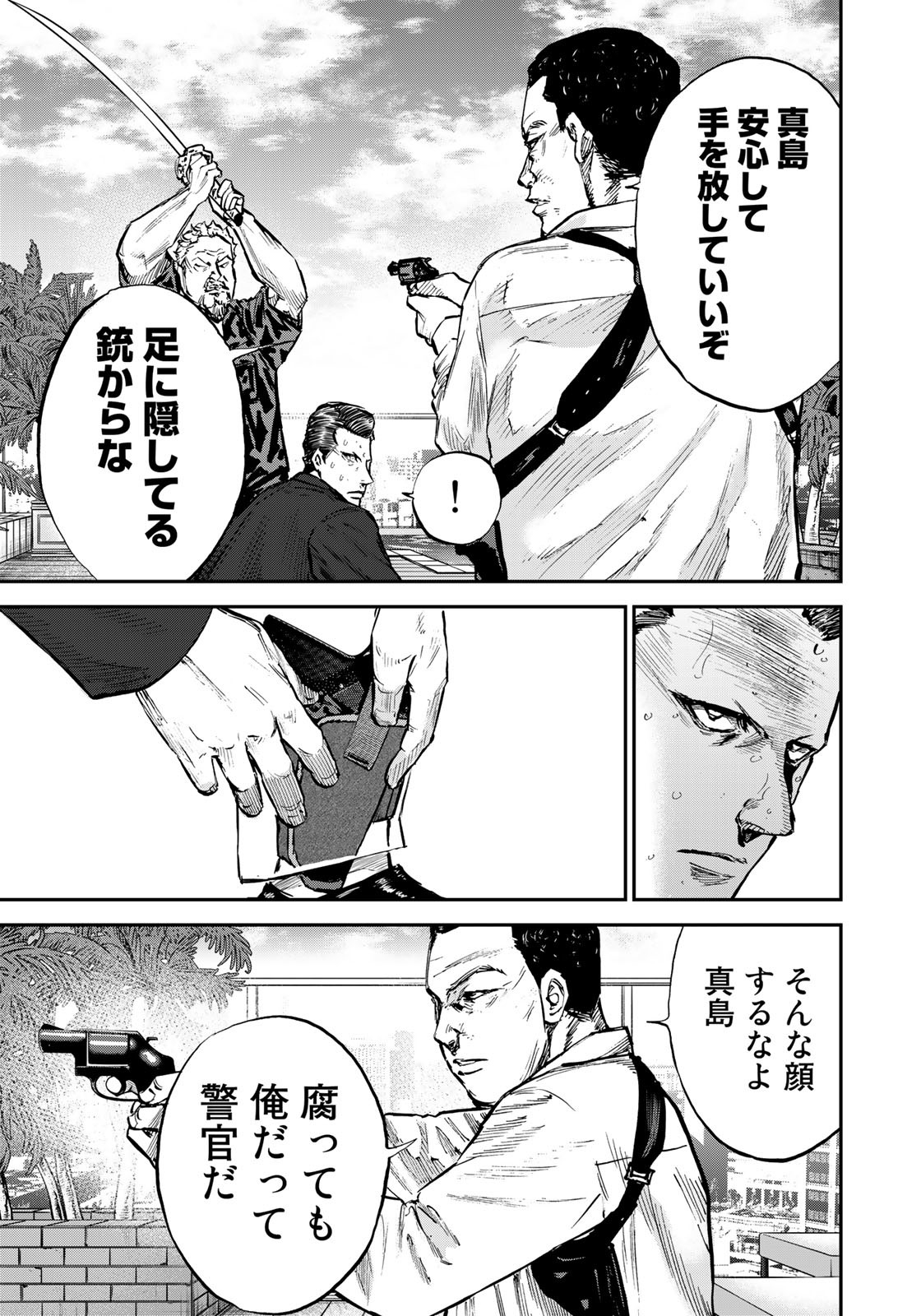 Seigi to Gokudou - Chapter 5 - Page 29