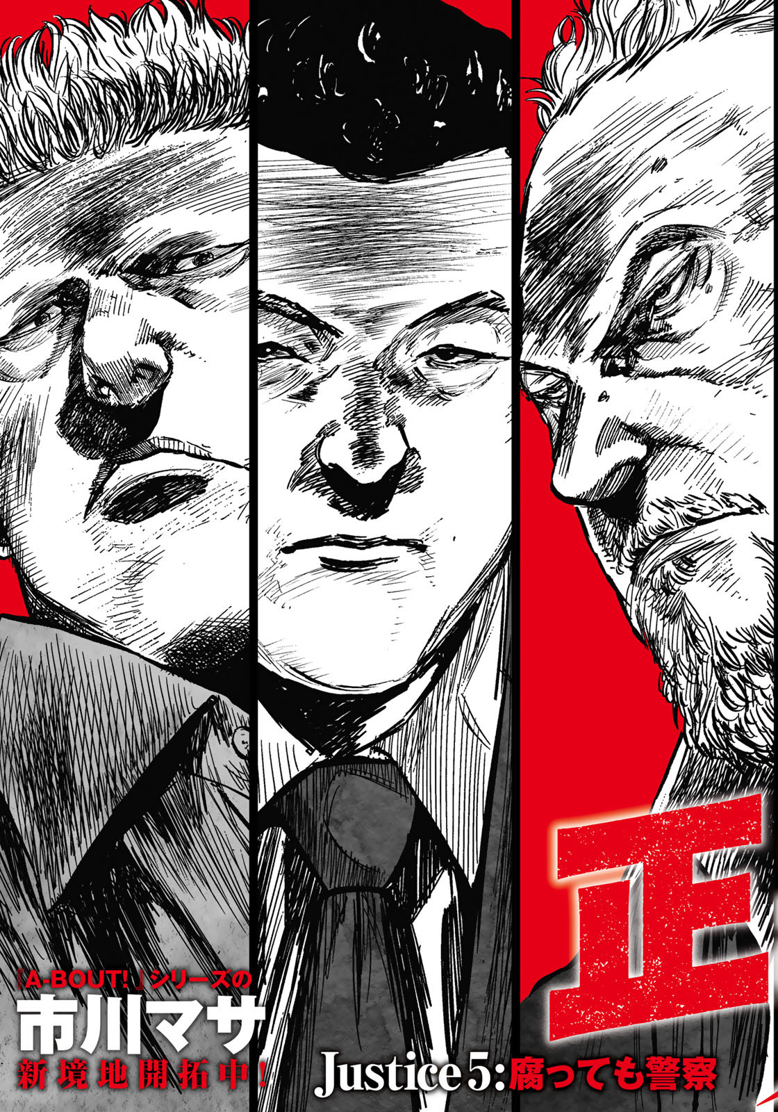 Seigi to Gokudou - Chapter 5 - Page 3