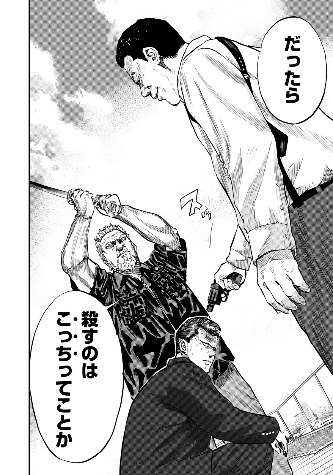 Seigi to Gokudou - Chapter 5 - Page 32