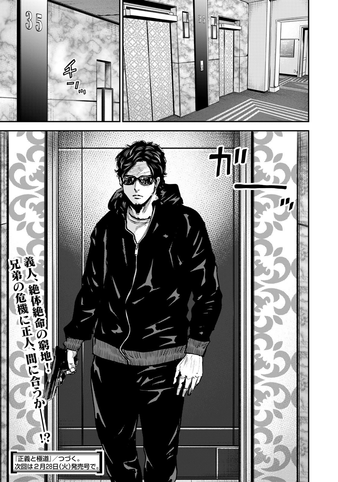 Seigi to Gokudou - Chapter 5 - Page 33