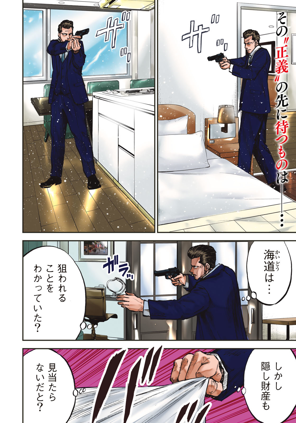 Seigi to Gokudou - Chapter 5 - Page 4