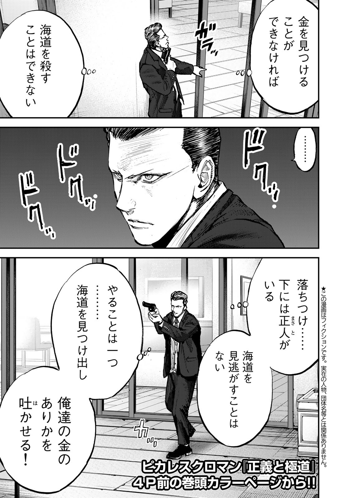 Seigi to Gokudou - Chapter 5 - Page 5