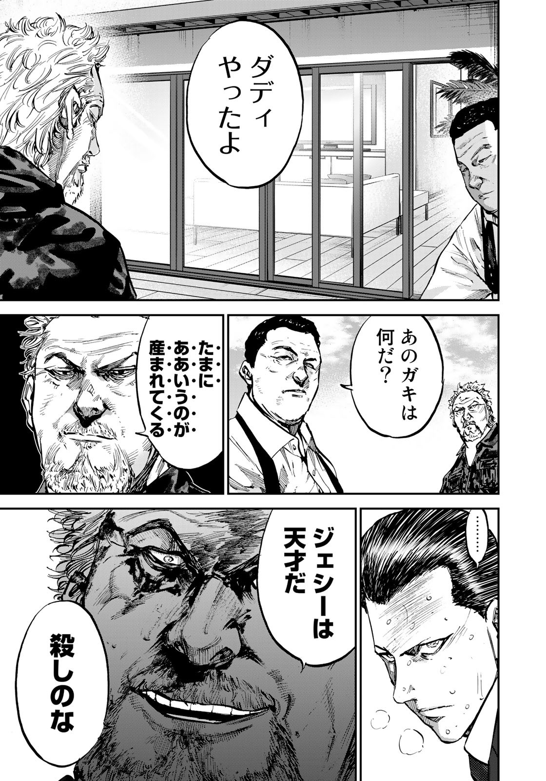 Seigi to Gokudou - Chapter 6 - Page 15