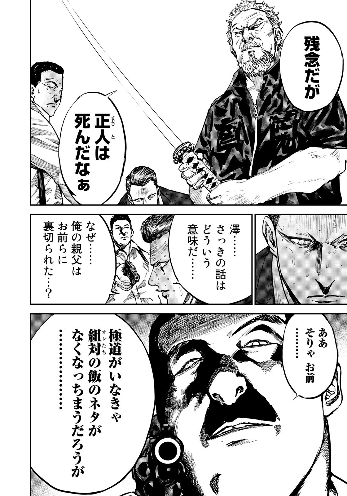 Seigi to Gokudou - Chapter 6 - Page 16