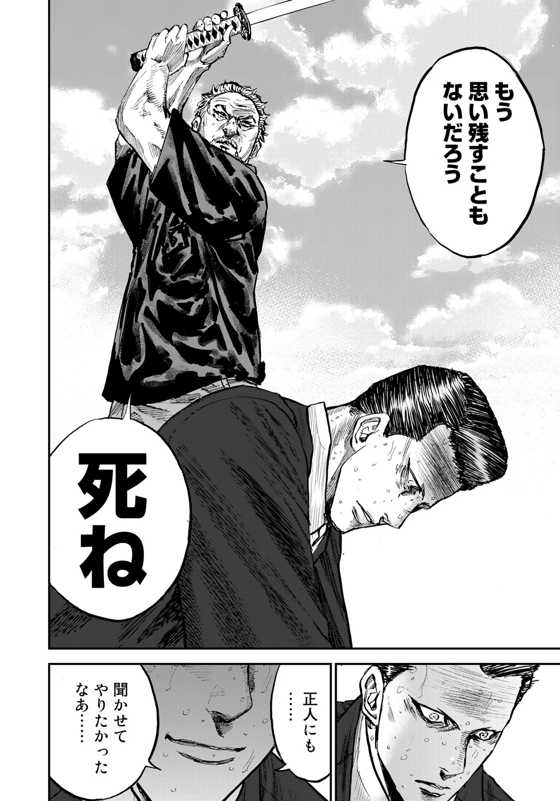 Seigi to Gokudou - Chapter 6 - Page 18