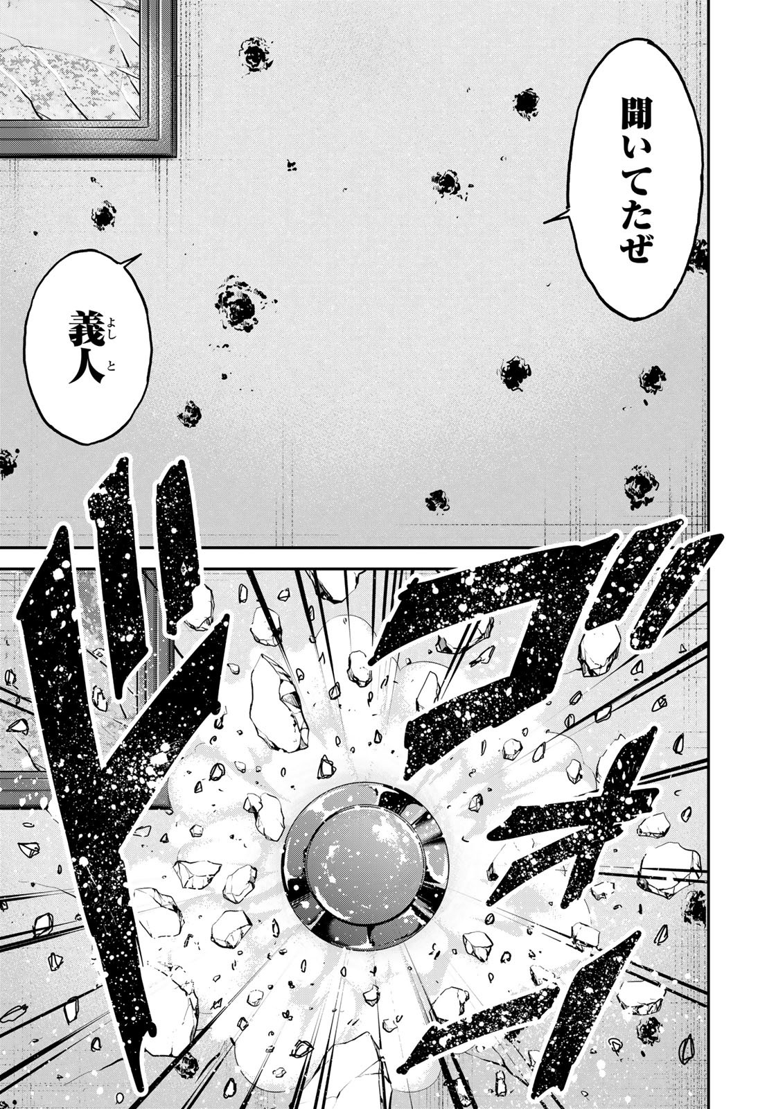 Seigi to Gokudou - Chapter 6 - Page 19