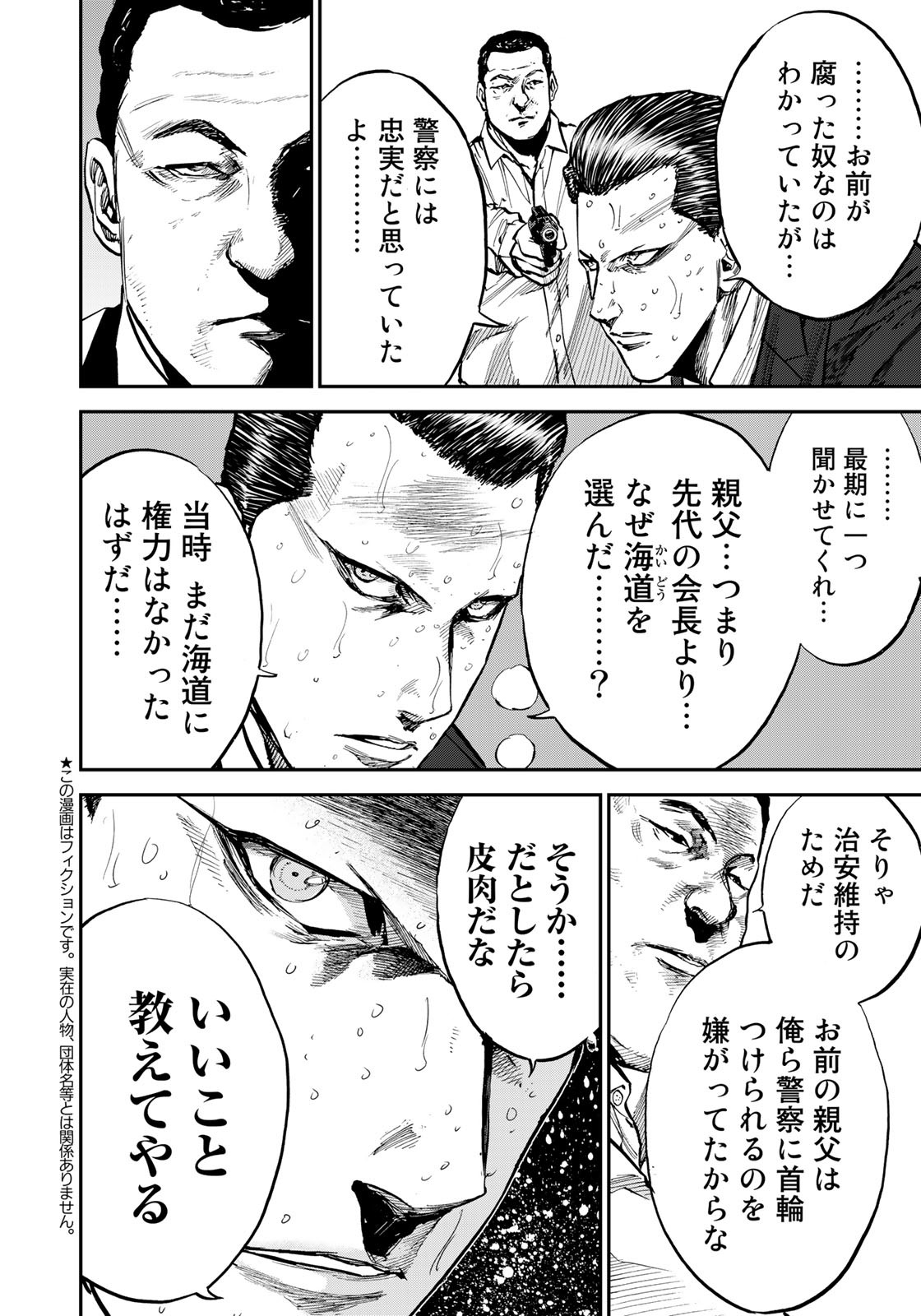 Seigi to Gokudou - Chapter 6 - Page 2