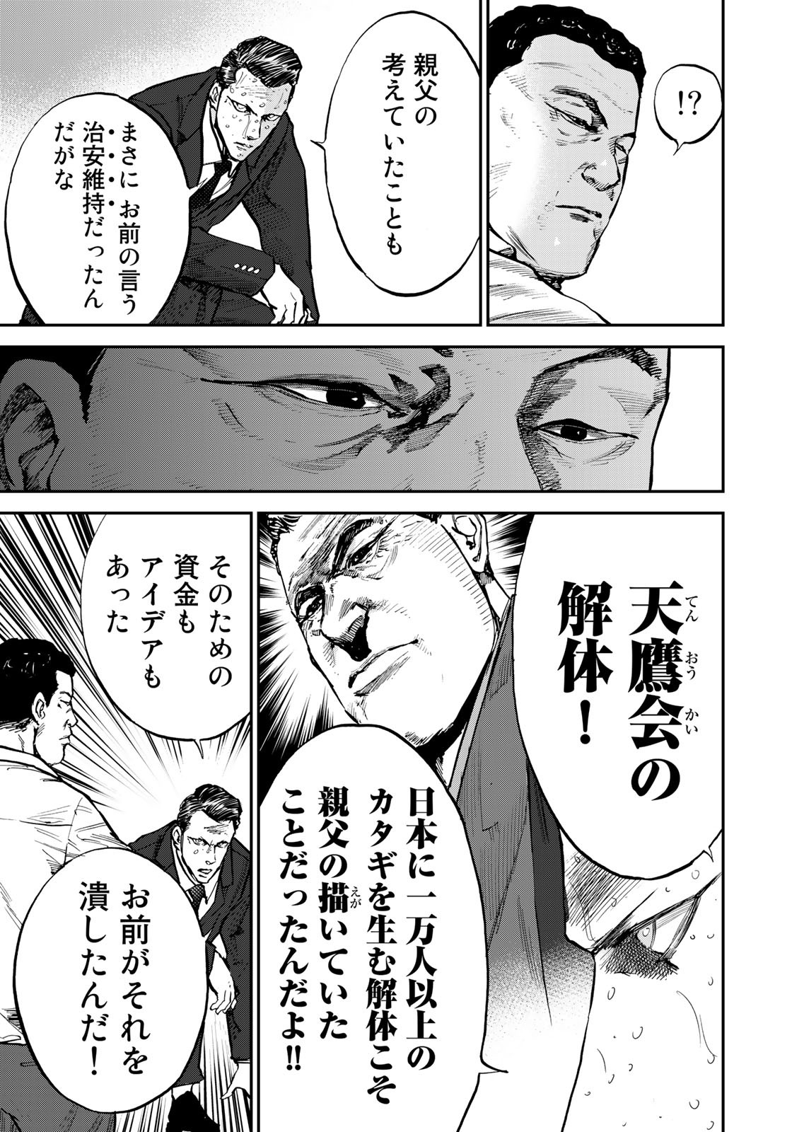 Seigi to Gokudou - Chapter 6 - Page 3