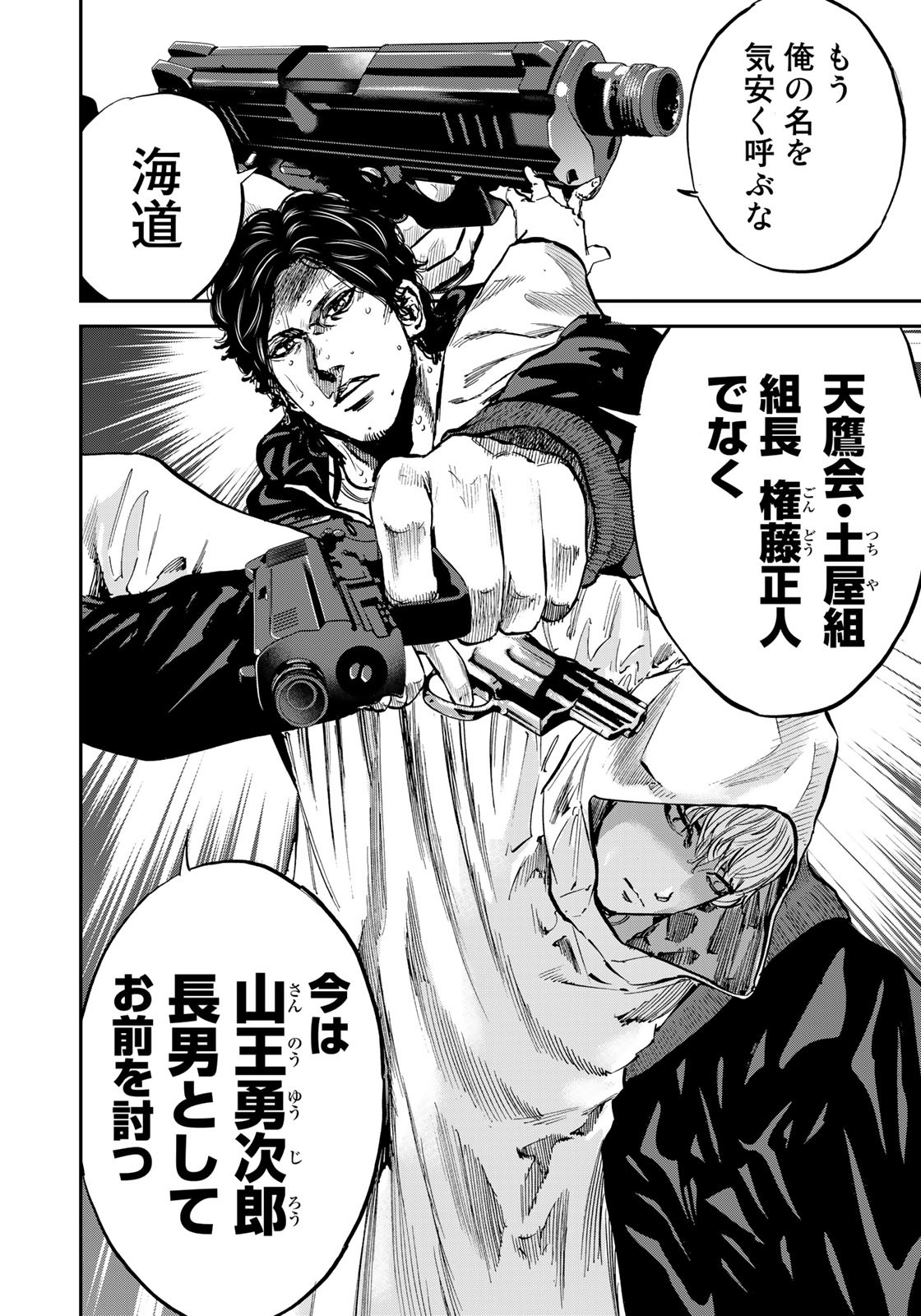 Seigi to Gokudou - Chapter 6 - Page 32