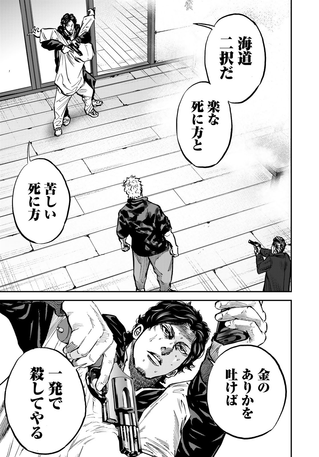 Seigi to Gokudou - Chapter 6 - Page 33