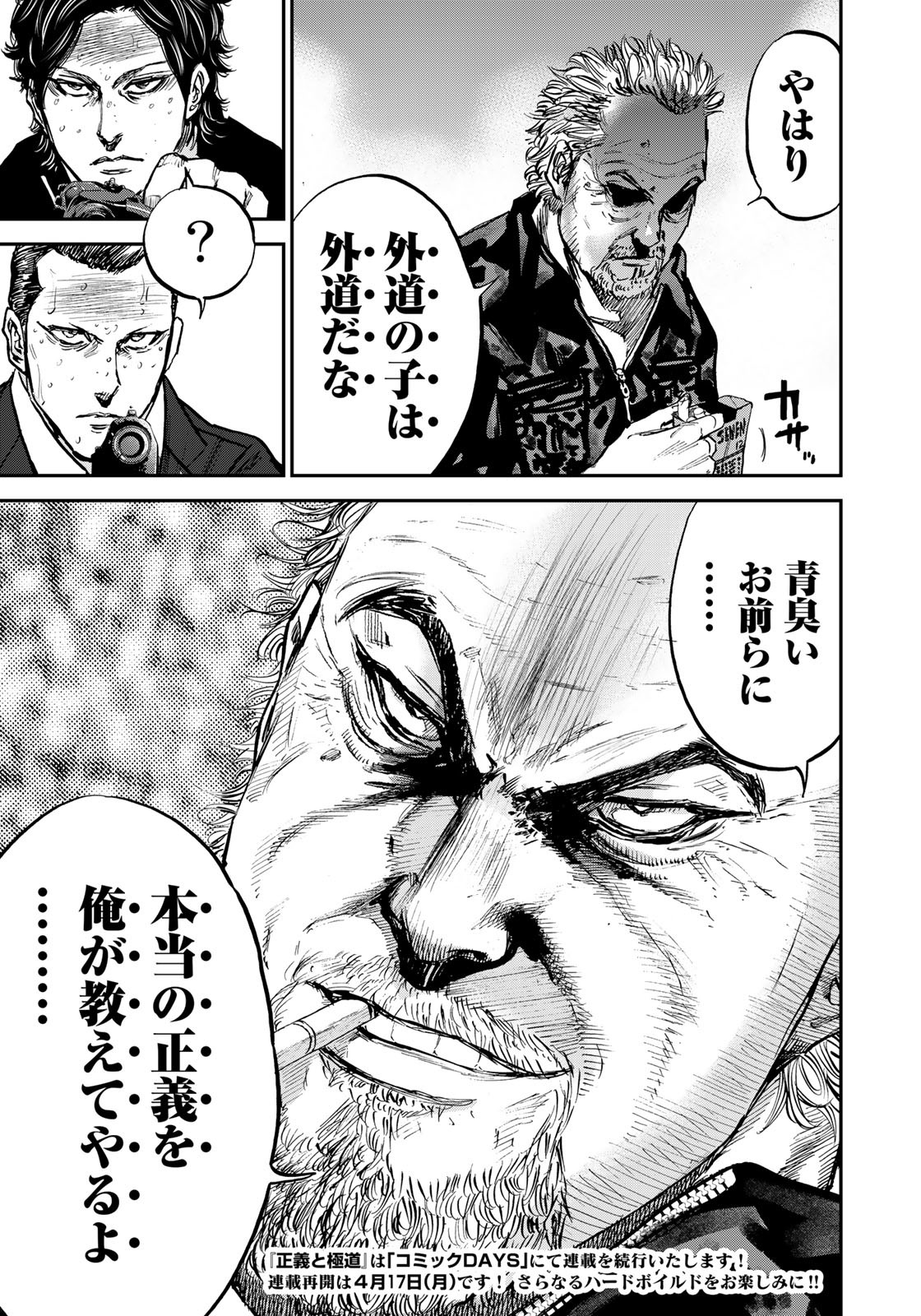 Seigi to Gokudou - Chapter 6 - Page 35