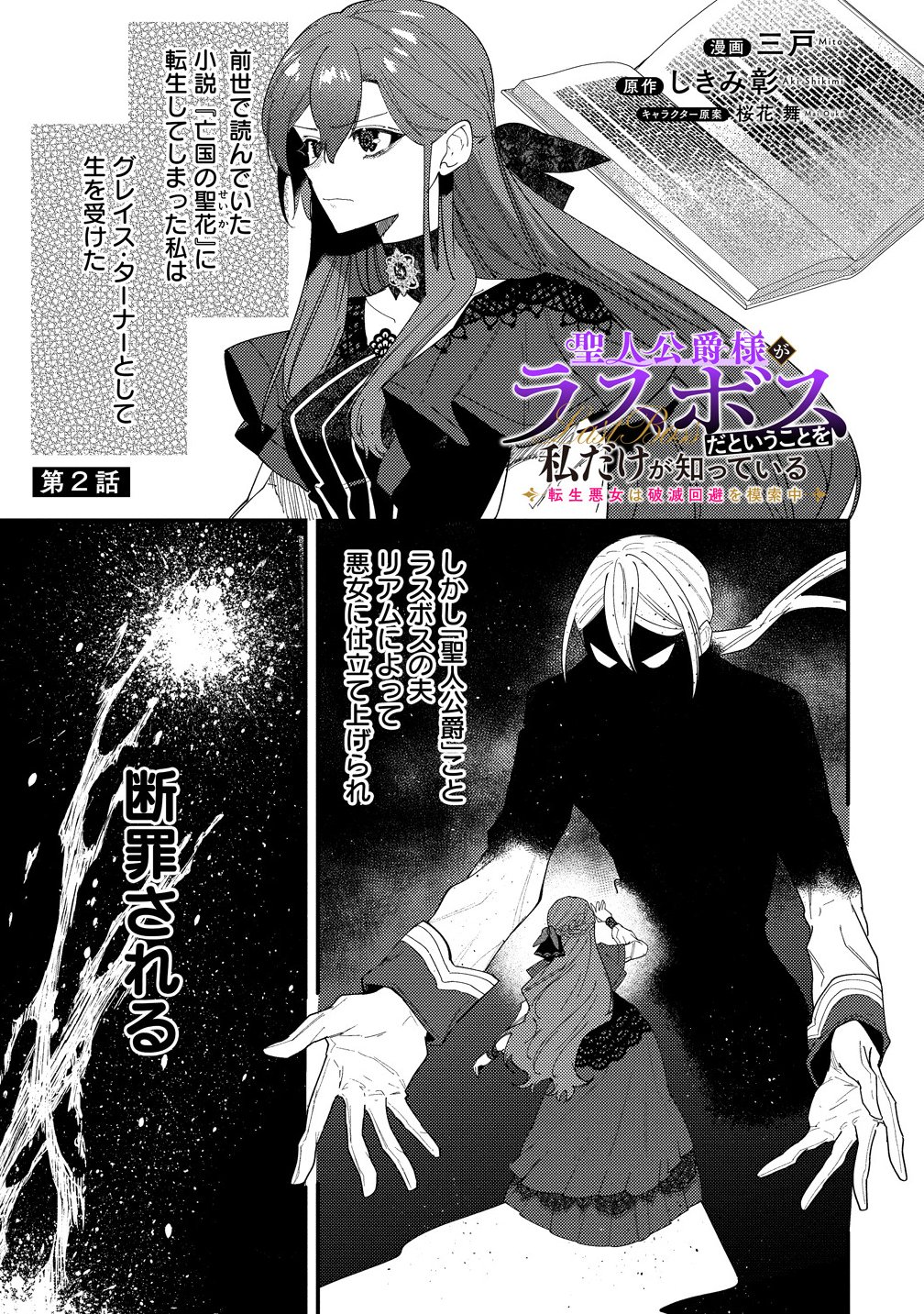 Seijin Koushaku-sama ga Last Boss dato iu Koto wo Watashi dake ga Shitteiru - Chapter 2.1 - Page 1