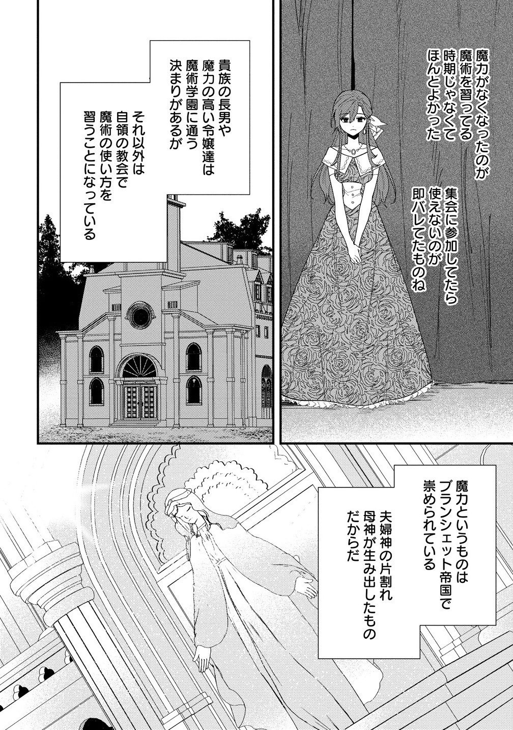 Seijin Koushaku-sama ga Last Boss dato iu Koto wo Watashi dake ga Shitteiru - Chapter 2.1 - Page 10