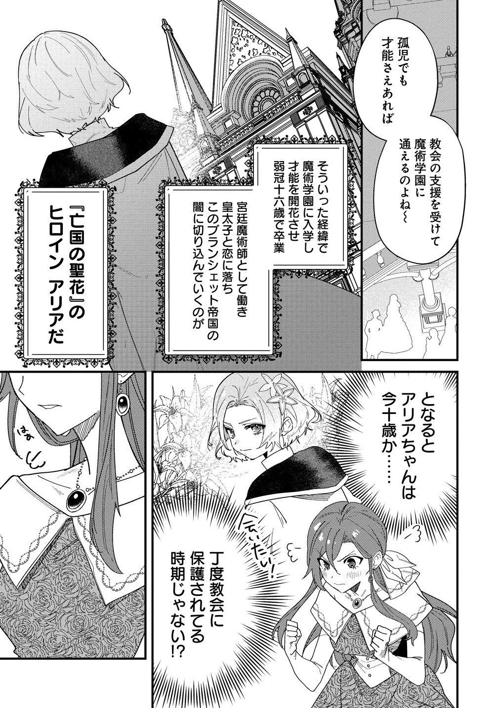 Seijin Koushaku-sama ga Last Boss dato iu Koto wo Watashi dake ga Shitteiru - Chapter 2.1 - Page 11