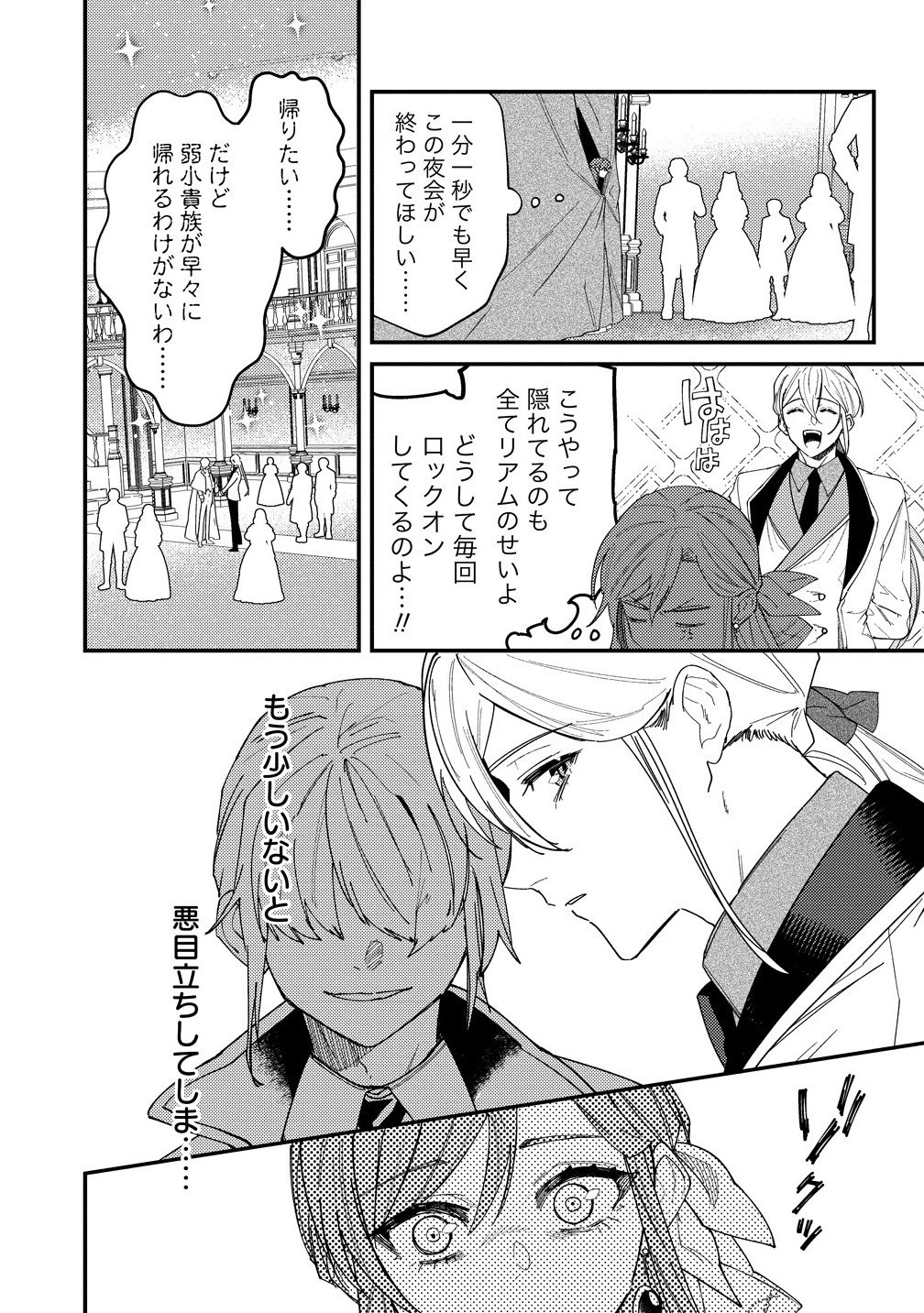 Seijin Koushaku-sama ga Last Boss dato iu Koto wo Watashi dake ga Shitteiru - Chapter 2.1 - Page 12