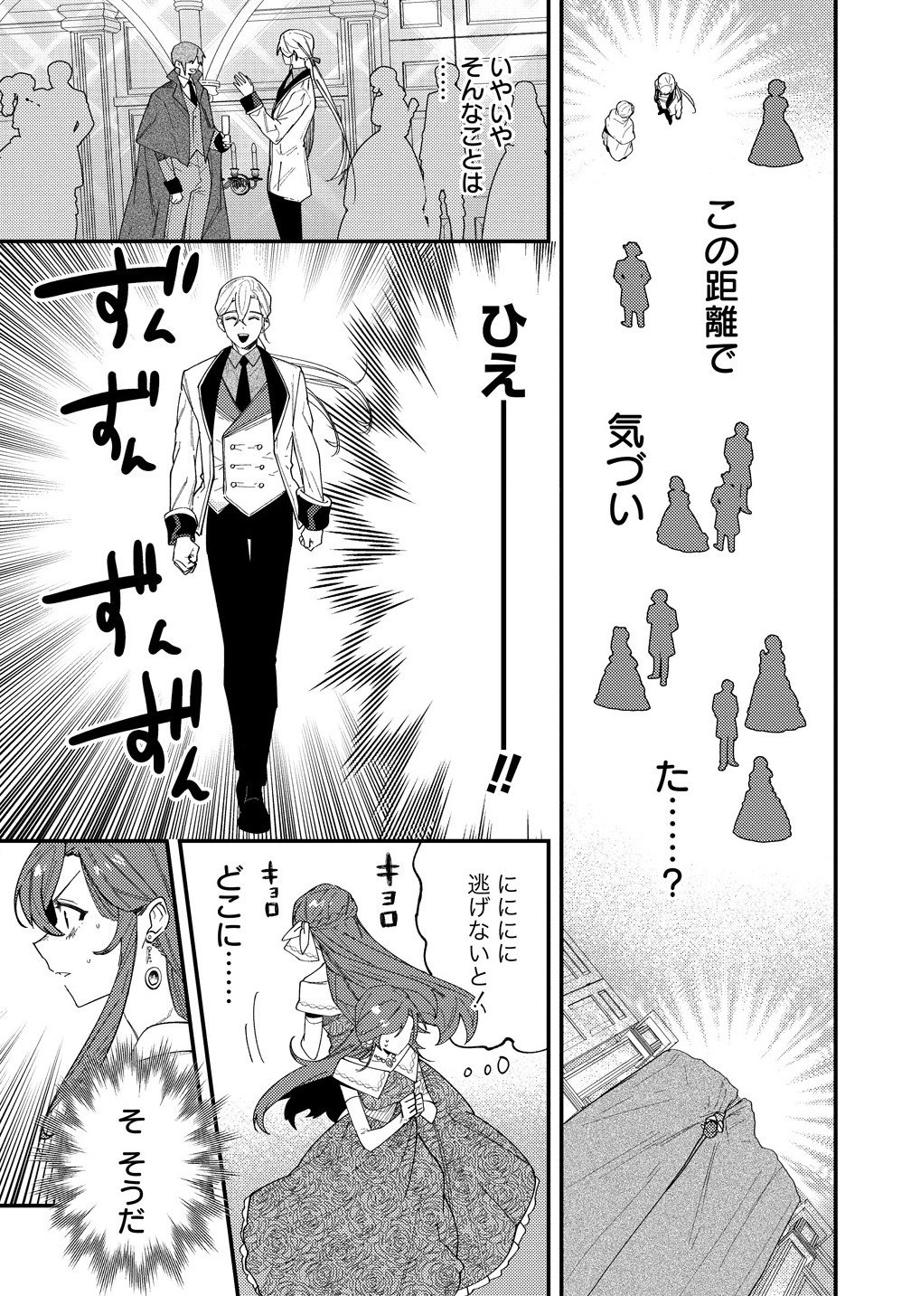 Seijin Koushaku-sama ga Last Boss dato iu Koto wo Watashi dake ga Shitteiru - Chapter 2.1 - Page 13