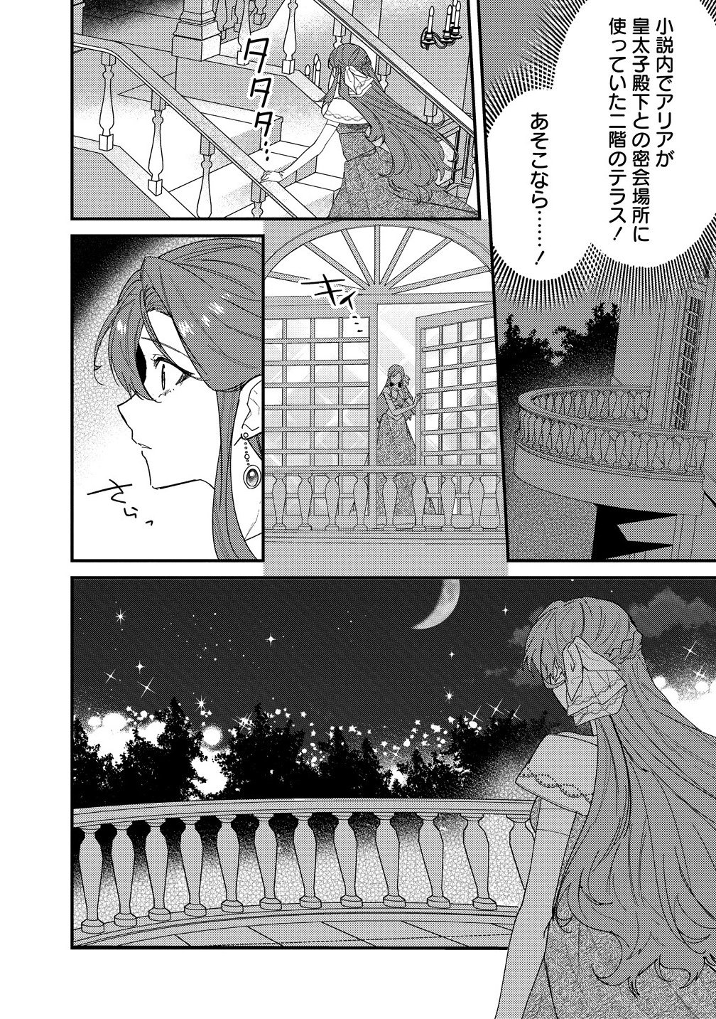 Seijin Koushaku-sama ga Last Boss dato iu Koto wo Watashi dake ga Shitteiru - Chapter 2.1 - Page 14