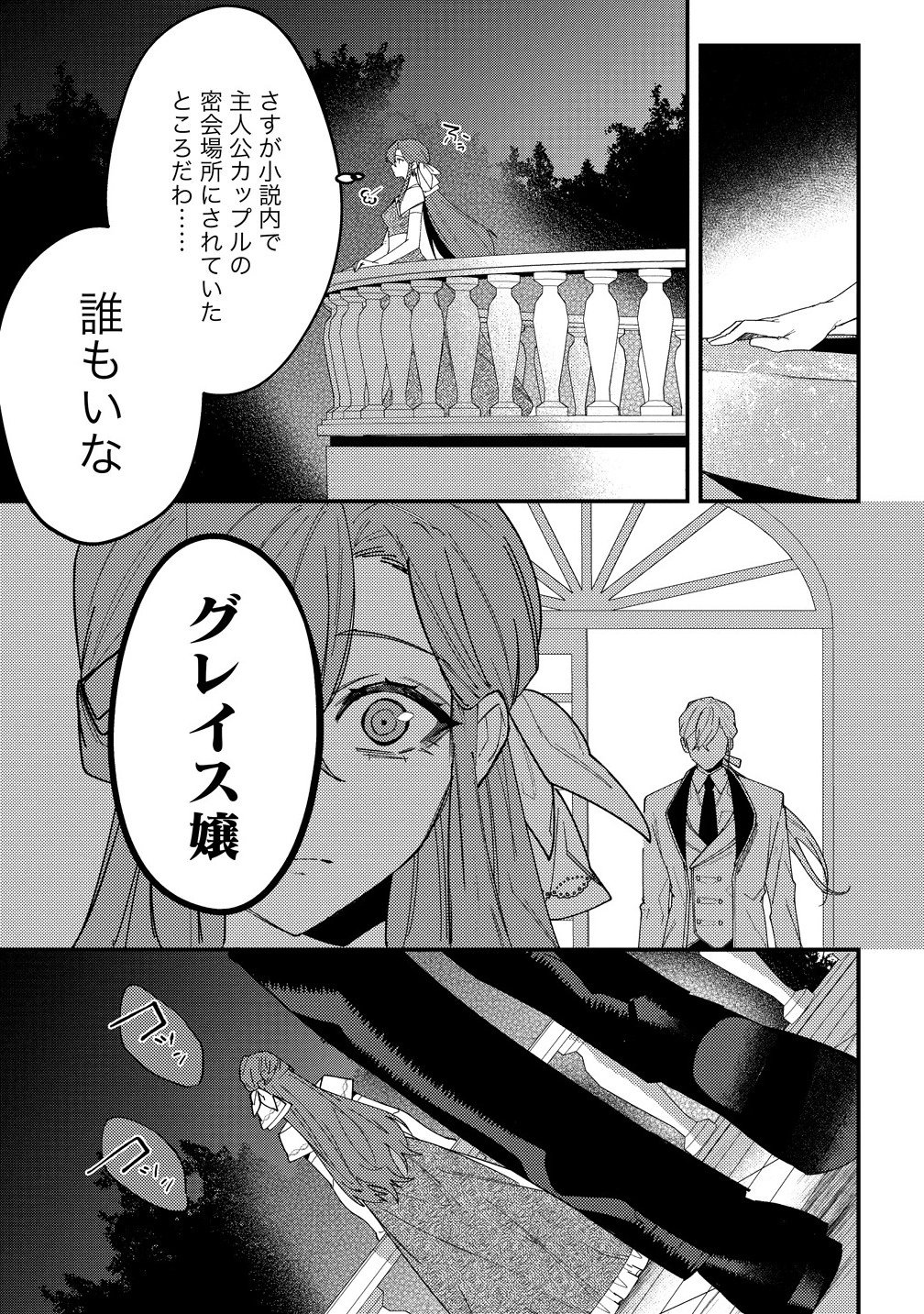 Seijin Koushaku-sama ga Last Boss dato iu Koto wo Watashi dake ga Shitteiru - Chapter 2.1 - Page 15