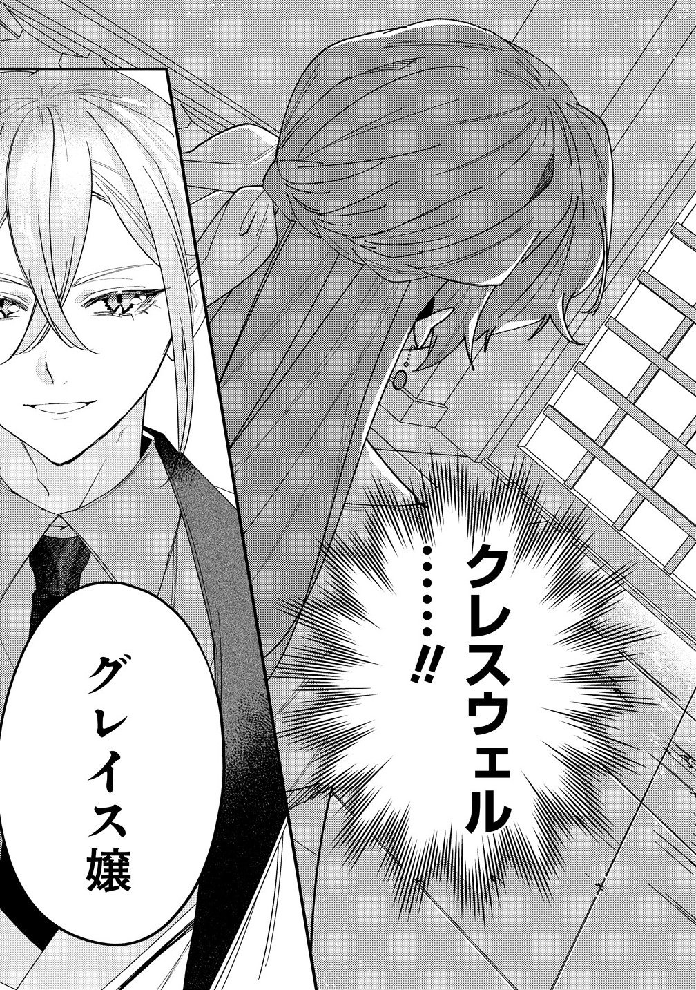 Seijin Koushaku-sama ga Last Boss dato iu Koto wo Watashi dake ga Shitteiru - Chapter 2.1 - Page 17