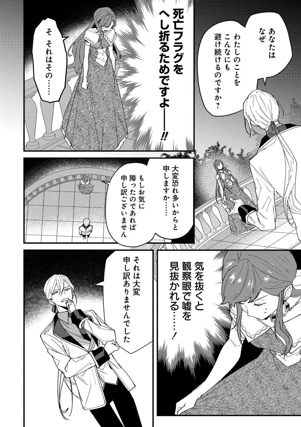 Seijin Koushaku-sama ga Last Boss dato iu Koto wo Watashi dake ga Shitteiru - Chapter 2.1 - Page 18