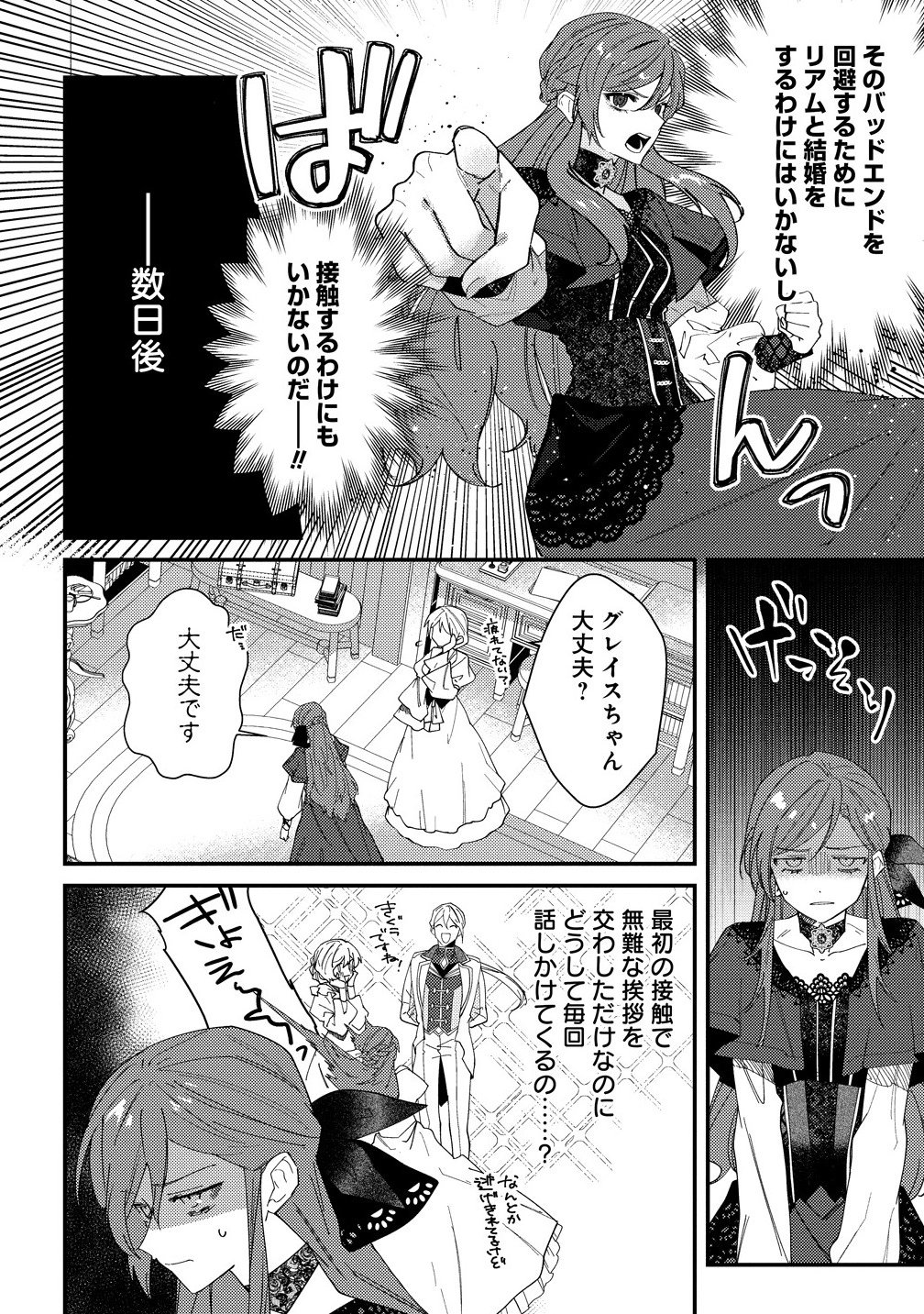 Seijin Koushaku-sama ga Last Boss dato iu Koto wo Watashi dake ga Shitteiru - Chapter 2.1 - Page 2