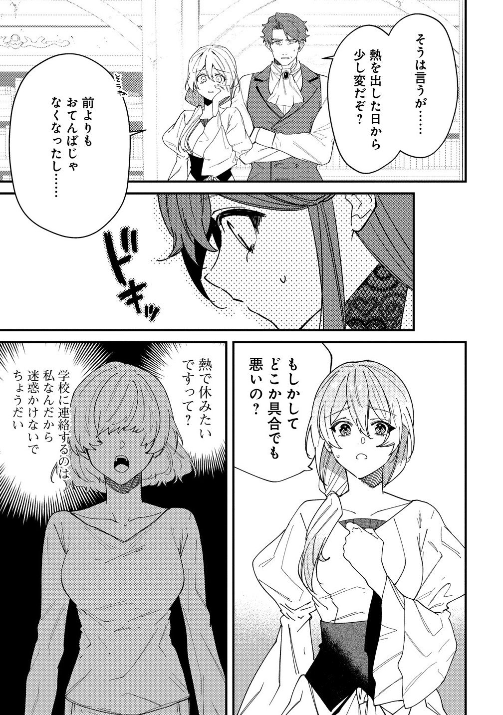 Seijin Koushaku-sama ga Last Boss dato iu Koto wo Watashi dake ga Shitteiru - Chapter 2.1 - Page 3