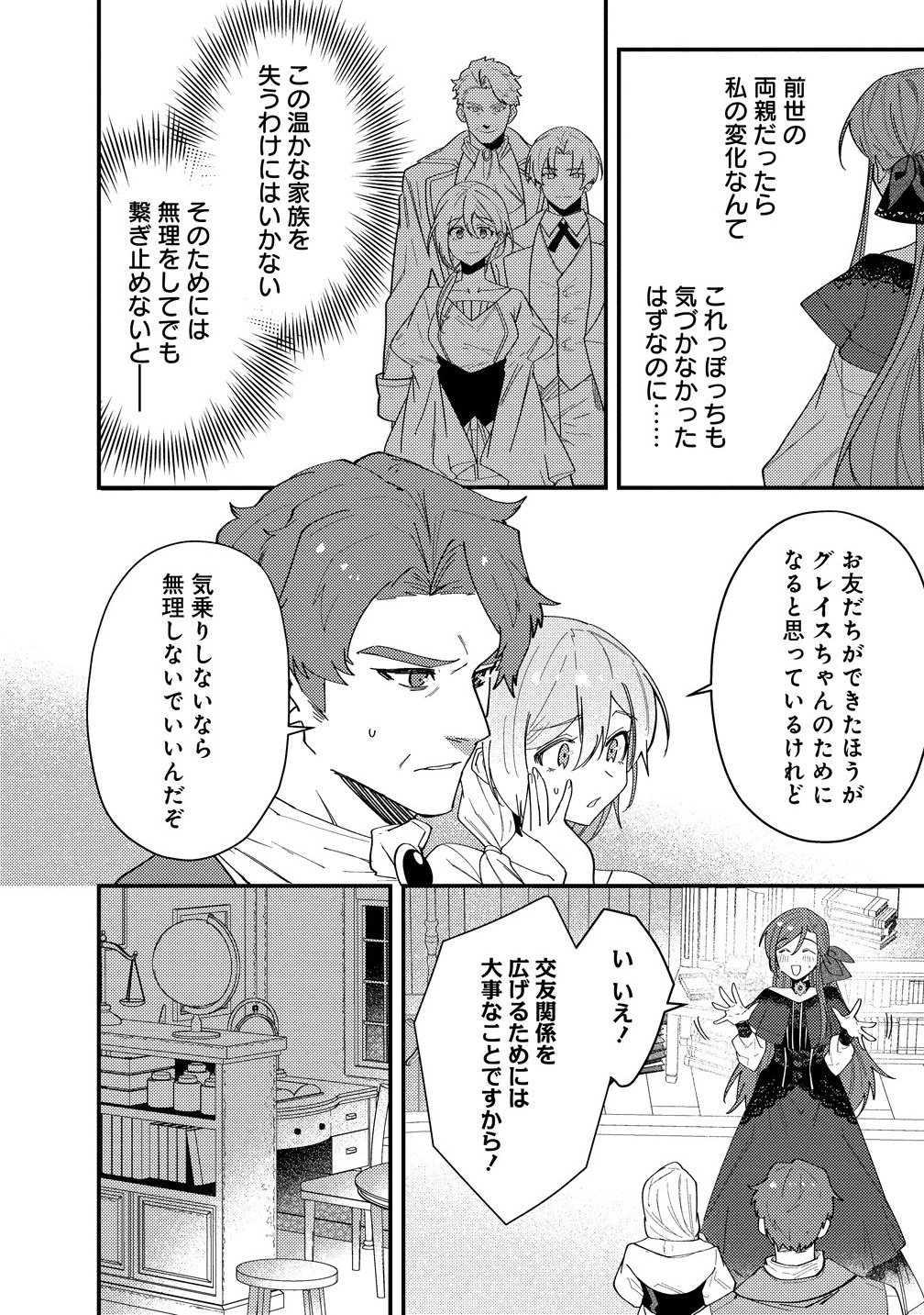 Seijin Koushaku-sama ga Last Boss dato iu Koto wo Watashi dake ga Shitteiru - Chapter 2.1 - Page 4