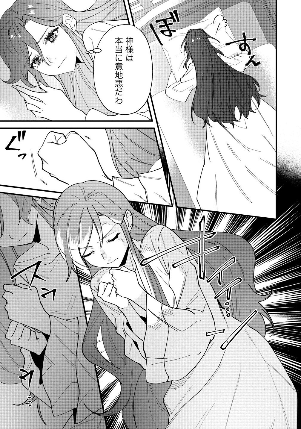 Seijin Koushaku-sama ga Last Boss dato iu Koto wo Watashi dake ga Shitteiru - Chapter 2.1 - Page 5
