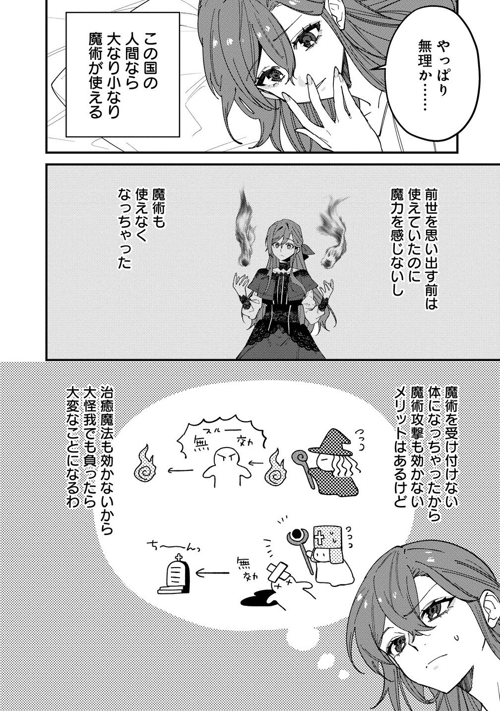 Seijin Koushaku-sama ga Last Boss dato iu Koto wo Watashi dake ga Shitteiru - Chapter 2.1 - Page 6