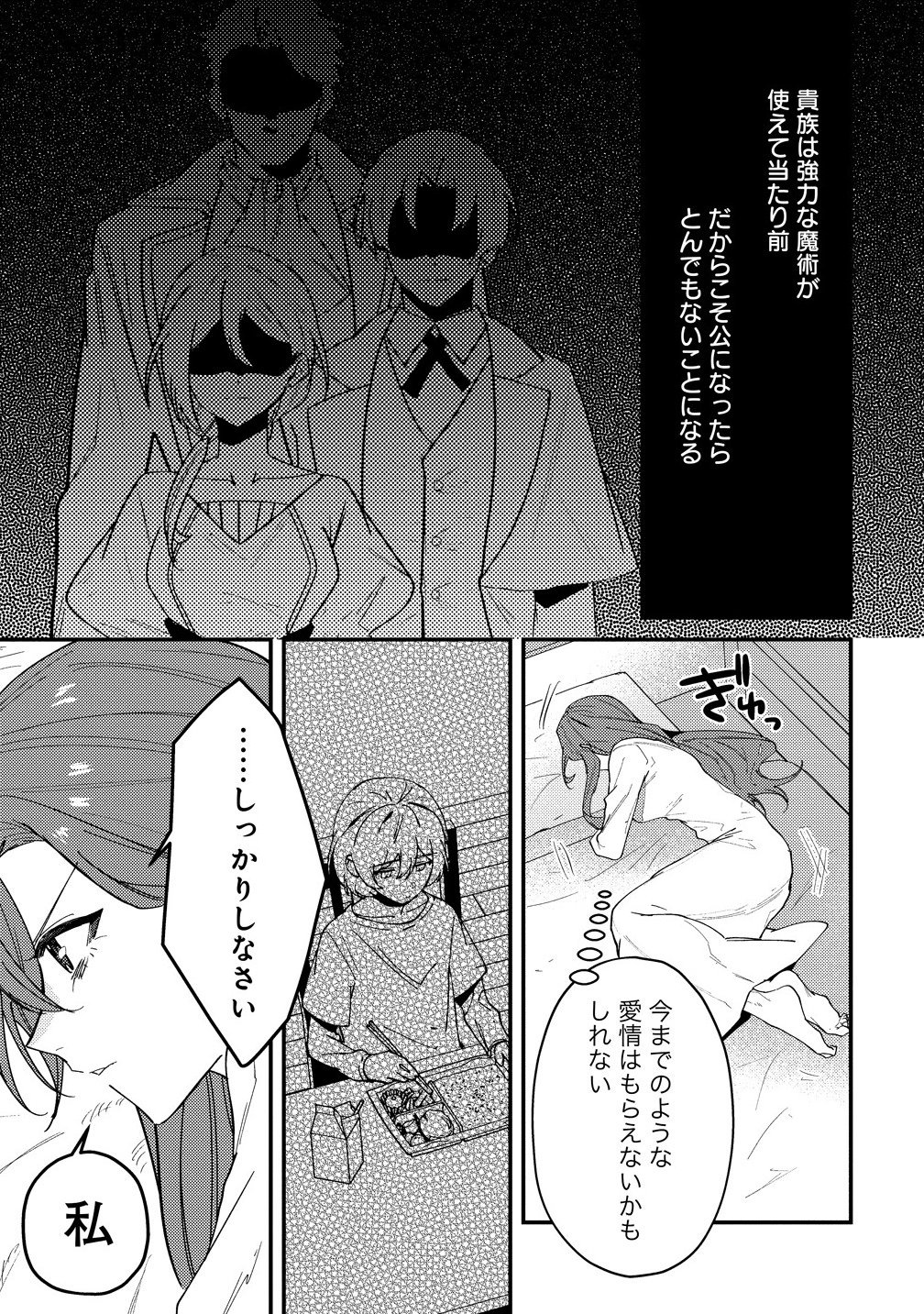 Seijin Koushaku-sama ga Last Boss dato iu Koto wo Watashi dake ga Shitteiru - Chapter 2.1 - Page 7