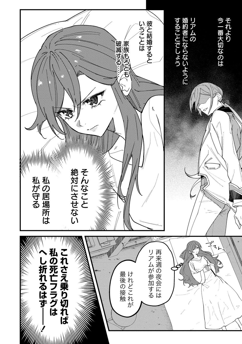 Seijin Koushaku-sama ga Last Boss dato iu Koto wo Watashi dake ga Shitteiru - Chapter 2.1 - Page 8