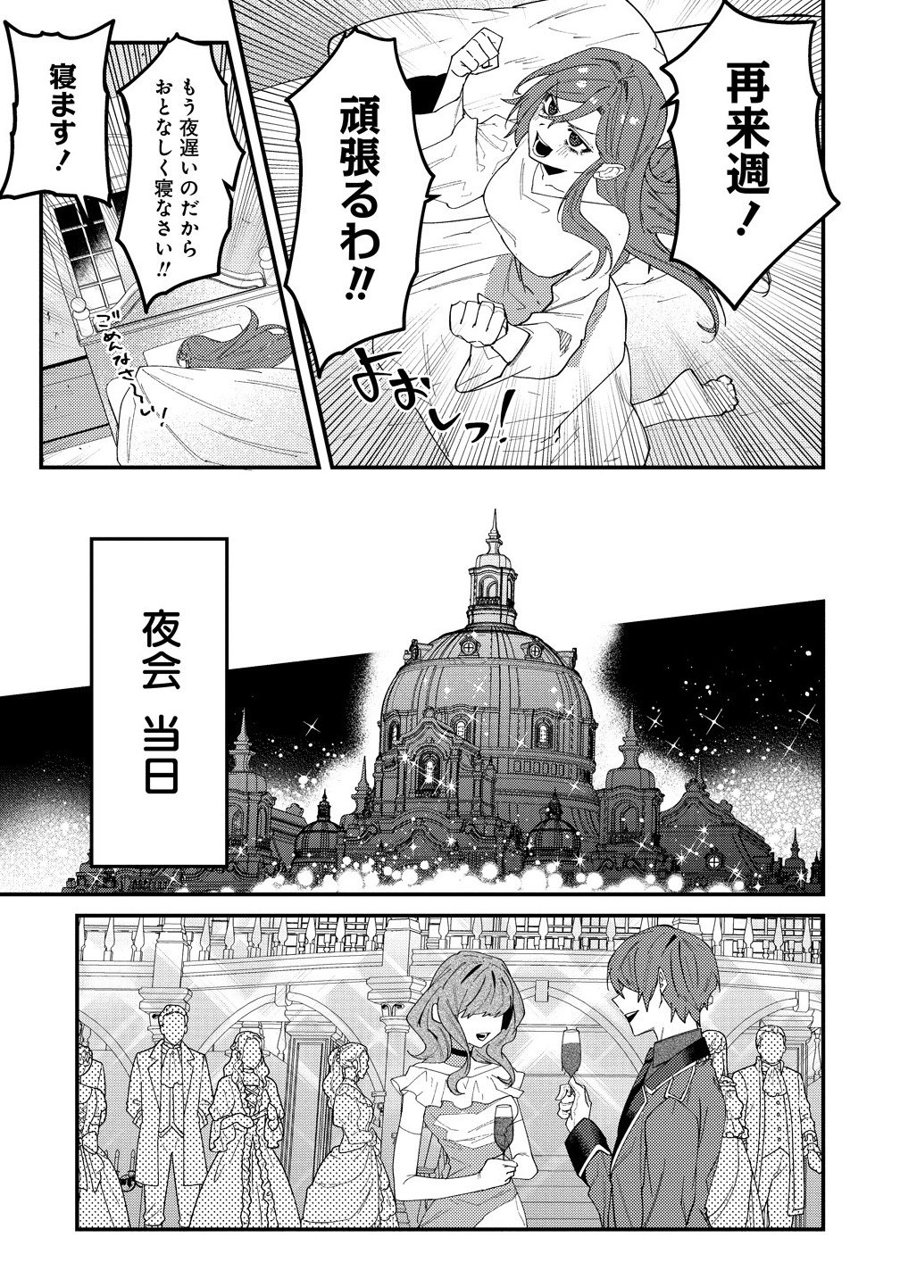 Seijin Koushaku-sama ga Last Boss dato iu Koto wo Watashi dake ga Shitteiru - Chapter 2.1 - Page 9