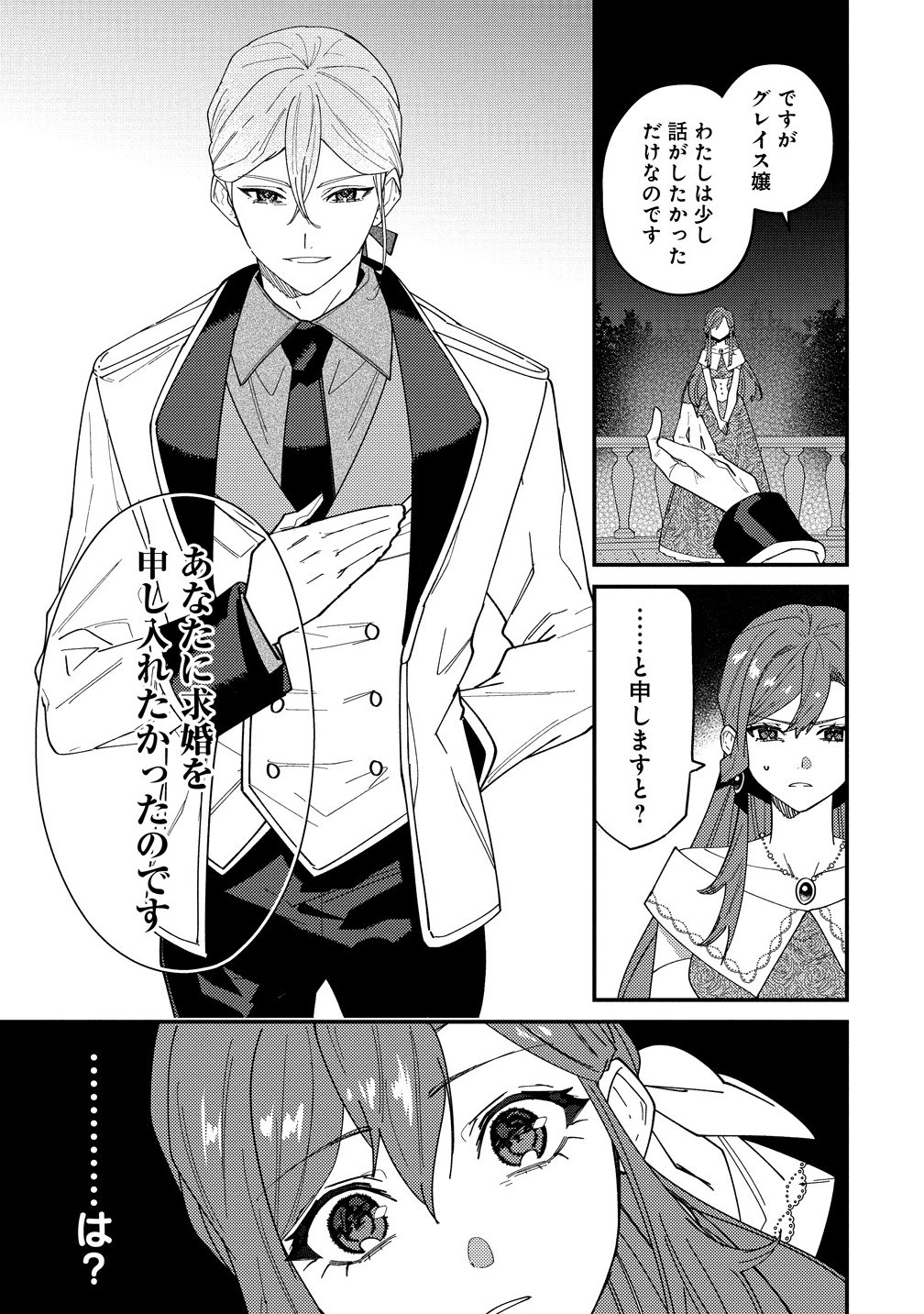 Seijin Koushaku-sama ga Last Boss dato iu Koto wo Watashi dake ga Shitteiru - Chapter 2.2 - Page 1