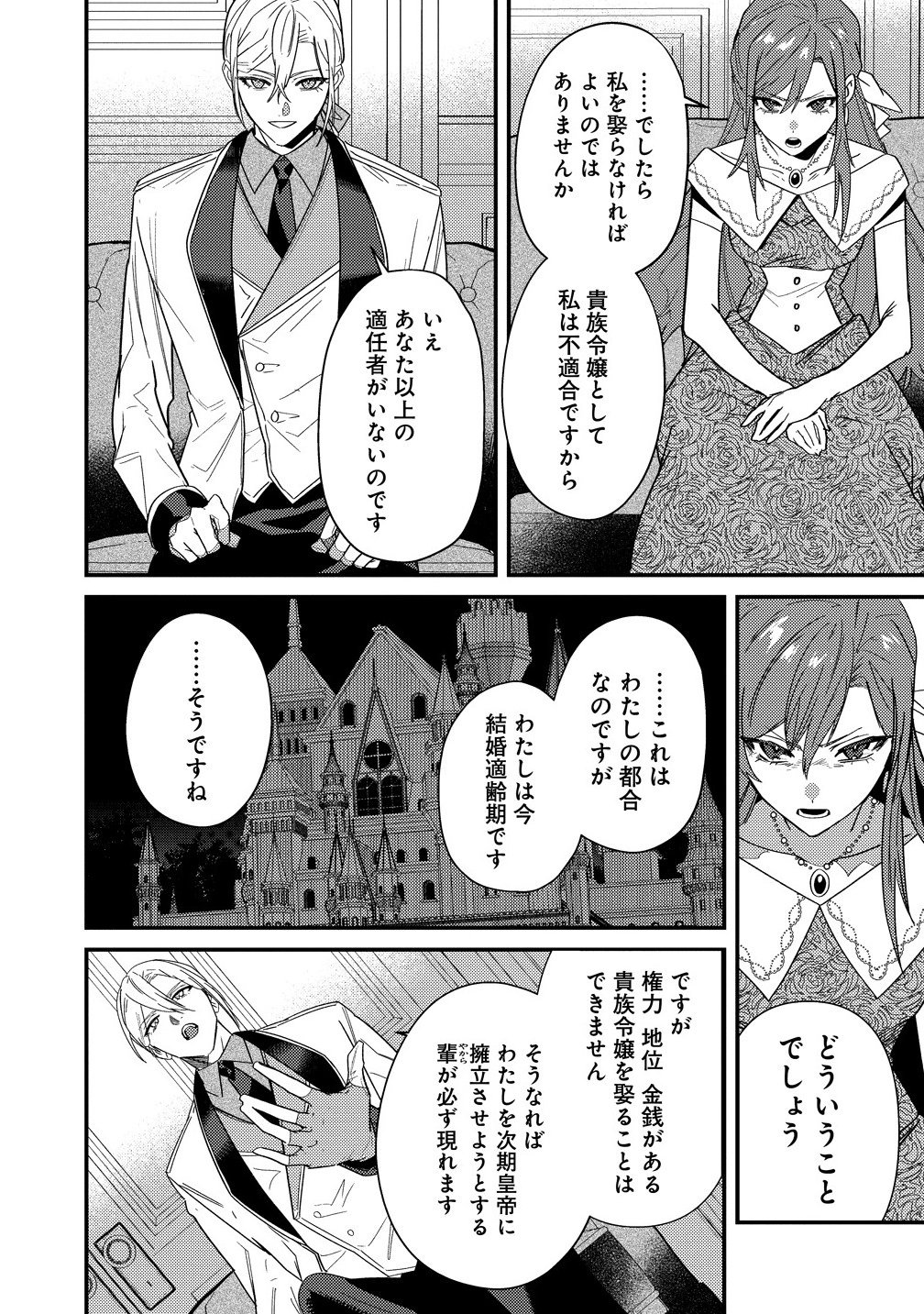 Seijin Koushaku-sama ga Last Boss dato iu Koto wo Watashi dake ga Shitteiru - Chapter 2.2 - Page 10