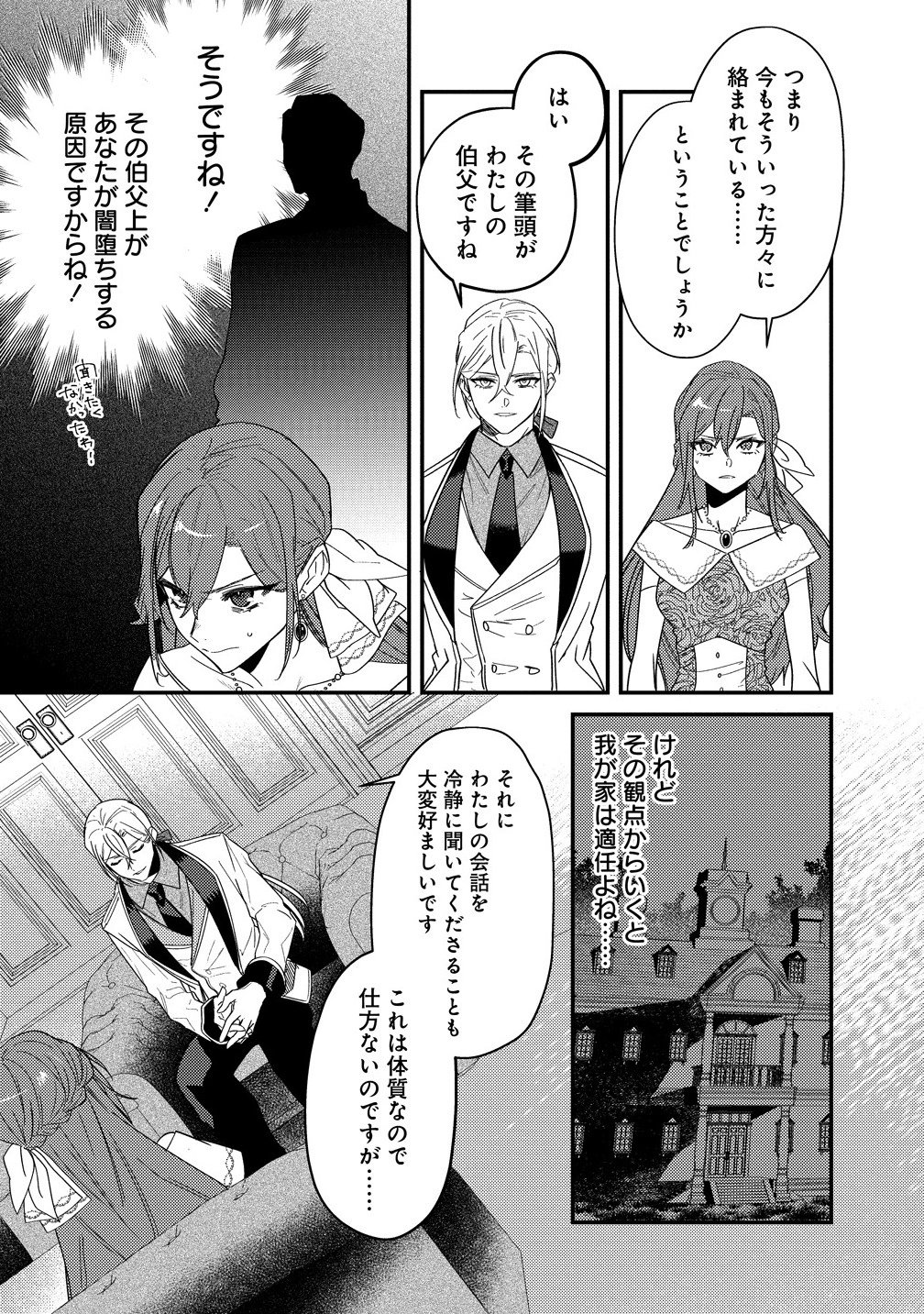 Seijin Koushaku-sama ga Last Boss dato iu Koto wo Watashi dake ga Shitteiru - Chapter 2.2 - Page 11