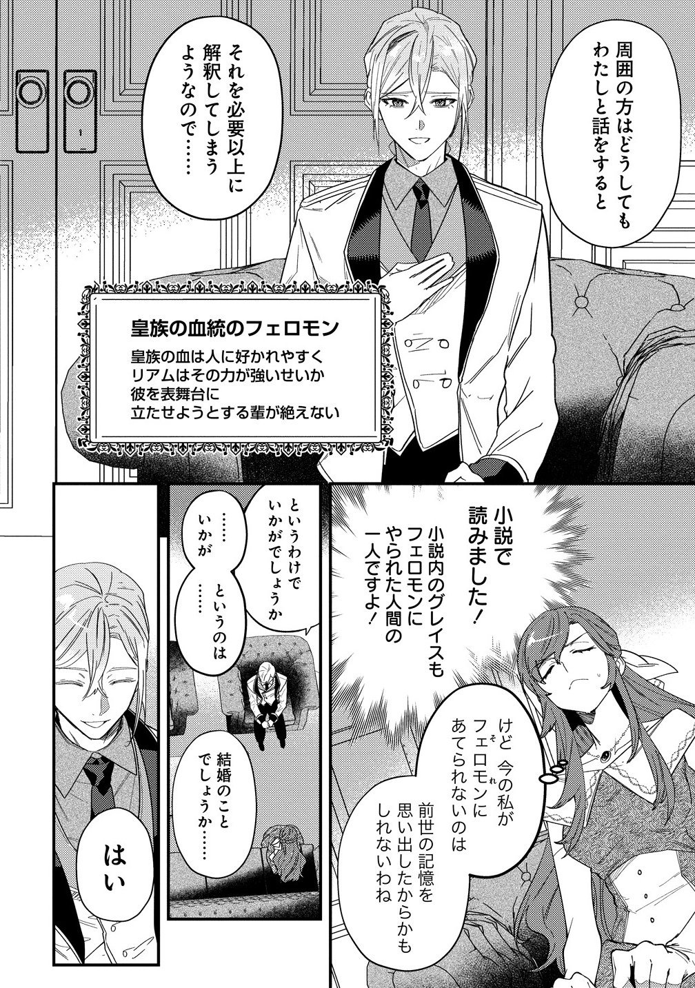 Seijin Koushaku-sama ga Last Boss dato iu Koto wo Watashi dake ga Shitteiru - Chapter 2.2 - Page 12