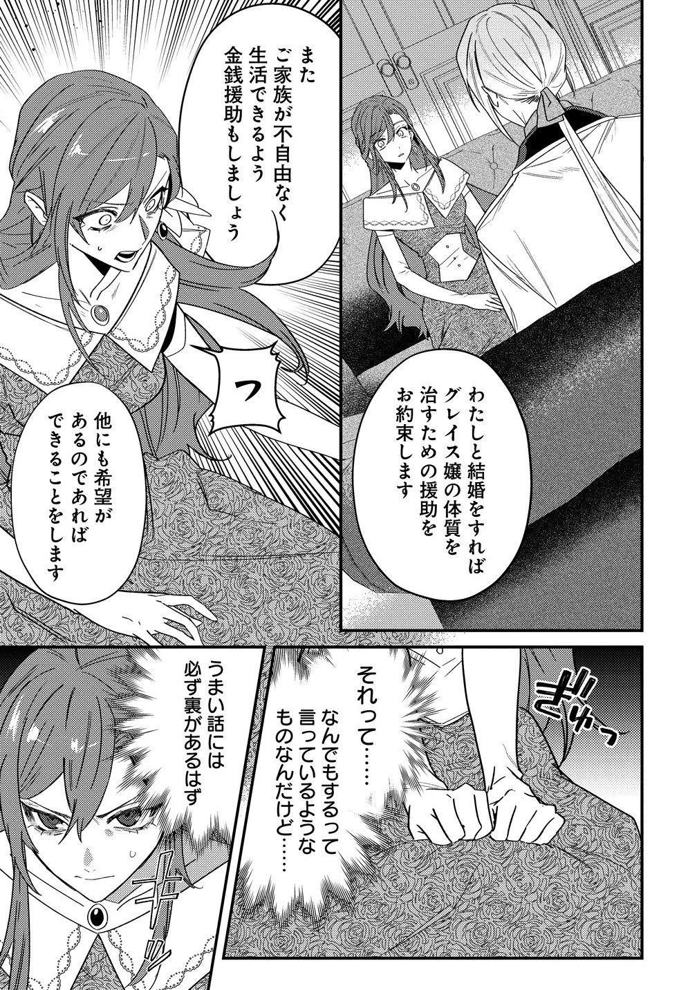 Seijin Koushaku-sama ga Last Boss dato iu Koto wo Watashi dake ga Shitteiru - Chapter 2.2 - Page 13