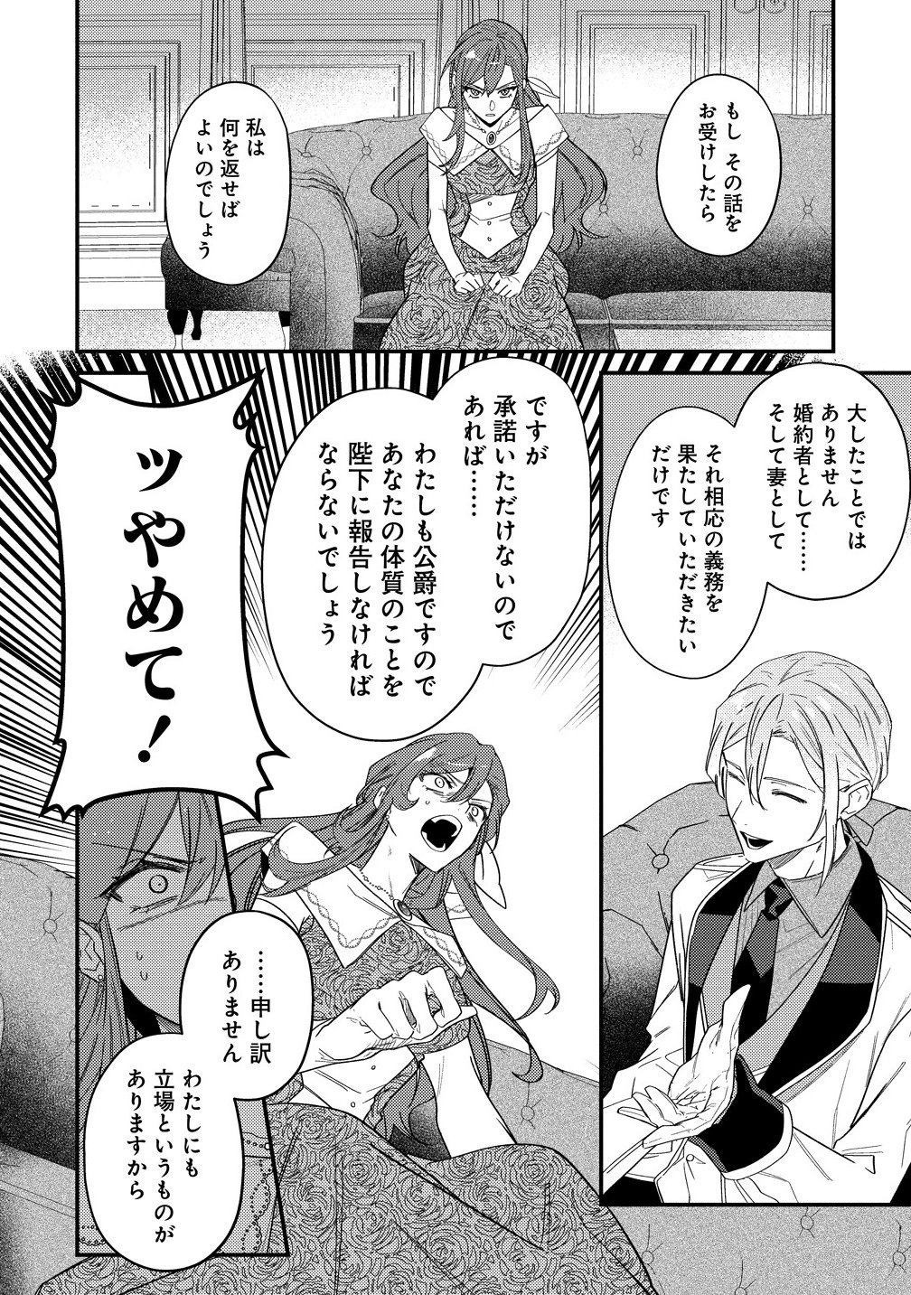 Seijin Koushaku-sama ga Last Boss dato iu Koto wo Watashi dake ga Shitteiru - Chapter 2.2 - Page 14