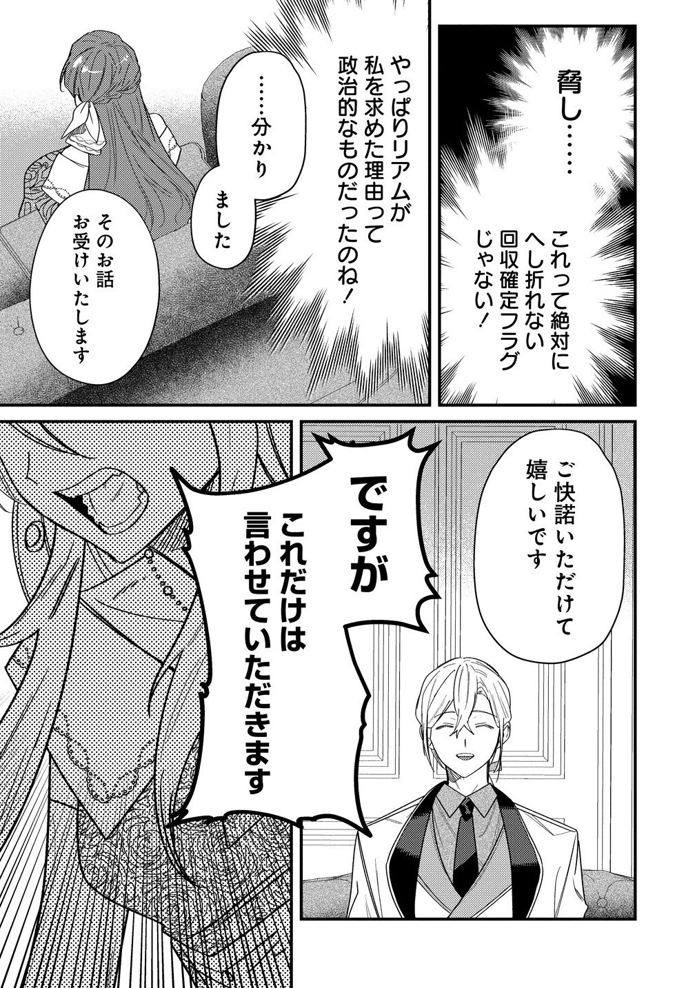 Seijin Koushaku-sama ga Last Boss dato iu Koto wo Watashi dake ga Shitteiru - Chapter 2.2 - Page 15