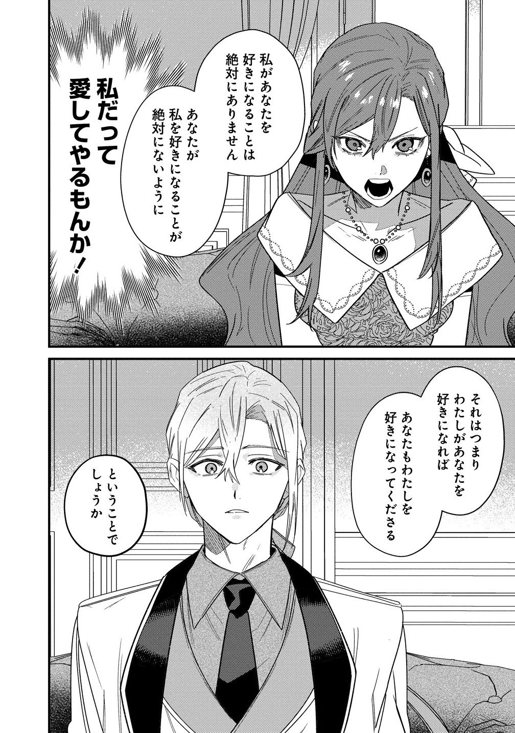 Seijin Koushaku-sama ga Last Boss dato iu Koto wo Watashi dake ga Shitteiru - Chapter 2.2 - Page 16