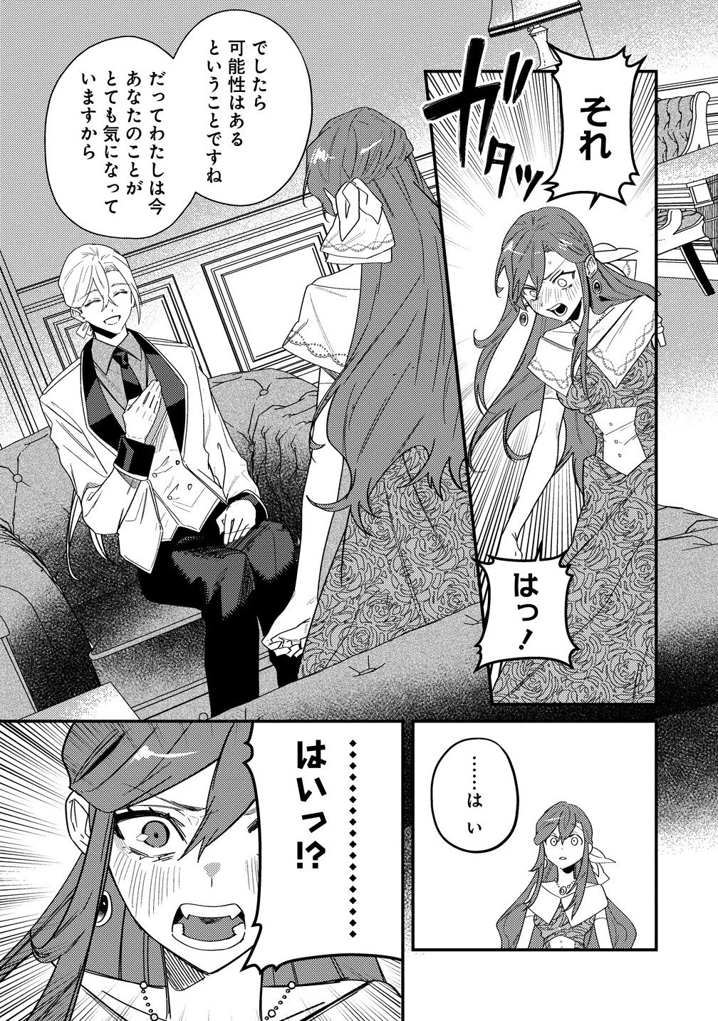 Seijin Koushaku-sama ga Last Boss dato iu Koto wo Watashi dake ga Shitteiru - Chapter 2.2 - Page 17
