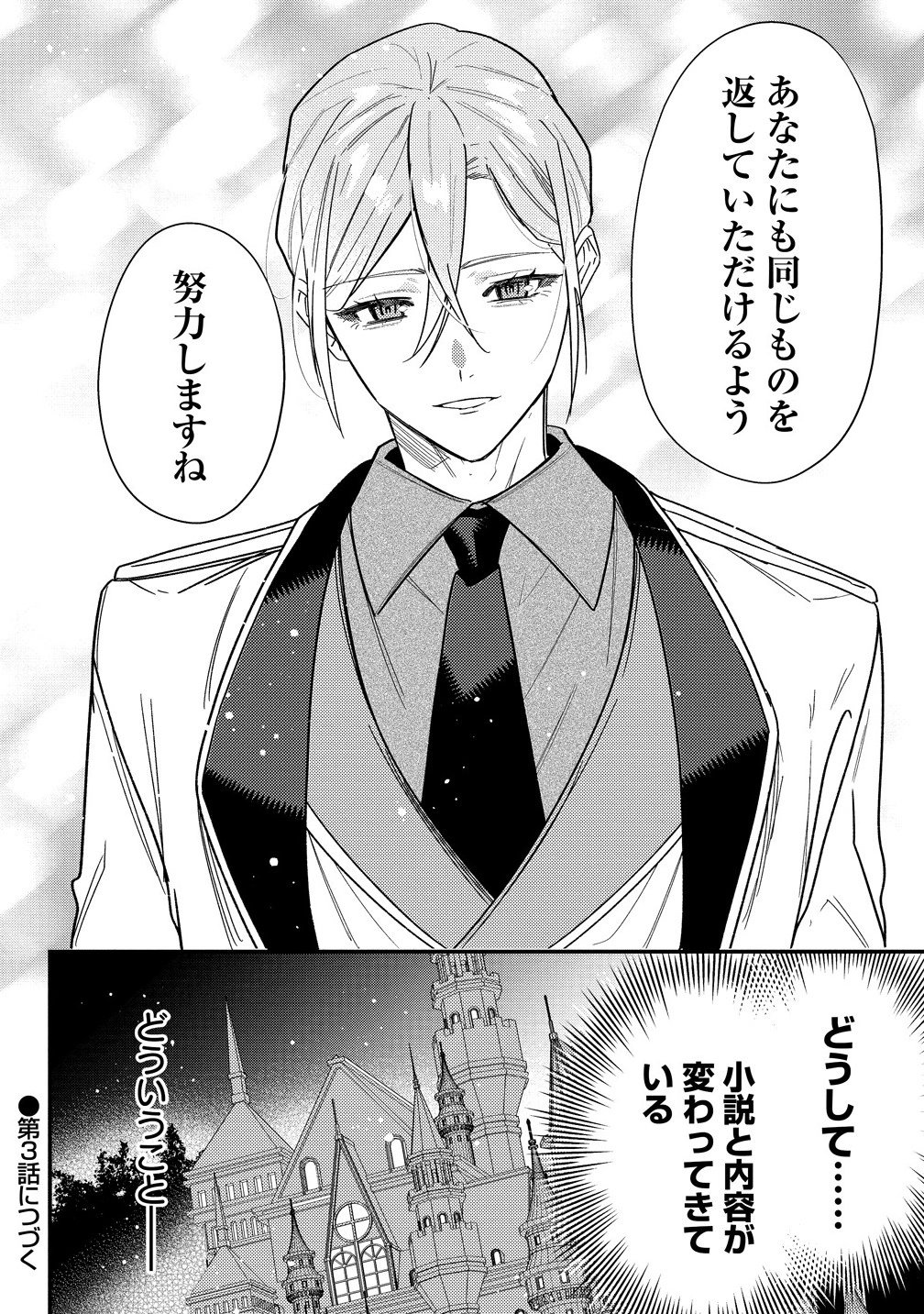 Seijin Koushaku-sama ga Last Boss dato iu Koto wo Watashi dake ga Shitteiru - Chapter 2.2 - Page 18