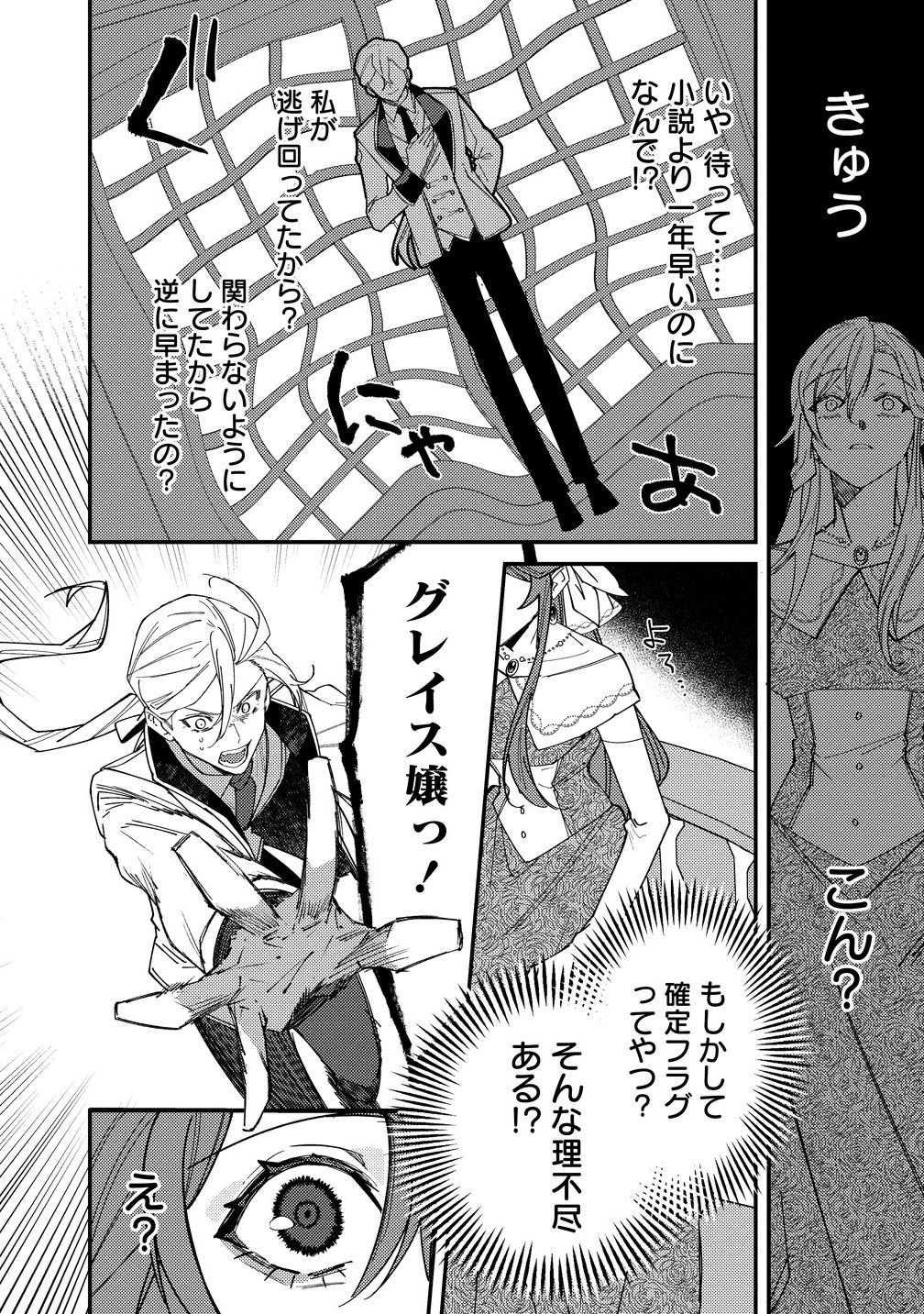Seijin Koushaku-sama ga Last Boss dato iu Koto wo Watashi dake ga Shitteiru - Chapter 2.2 - Page 2
